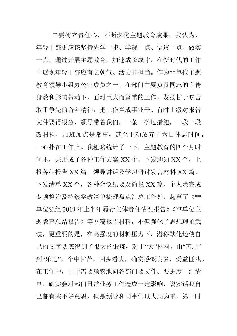 坚守初心使命 聚焦主责主业展示机关年轻干部新风貌——在机关年轻干部座谈会上的发言提纲.docx_第2页