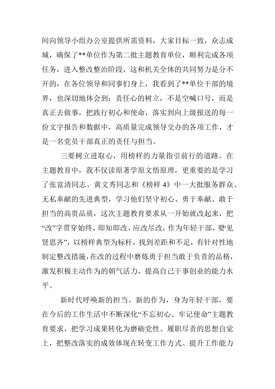 坚守初心使命 聚焦主责主业展示机关年轻干部新风貌——在机关年轻干部座谈会上的发言提纲.docx_第3页