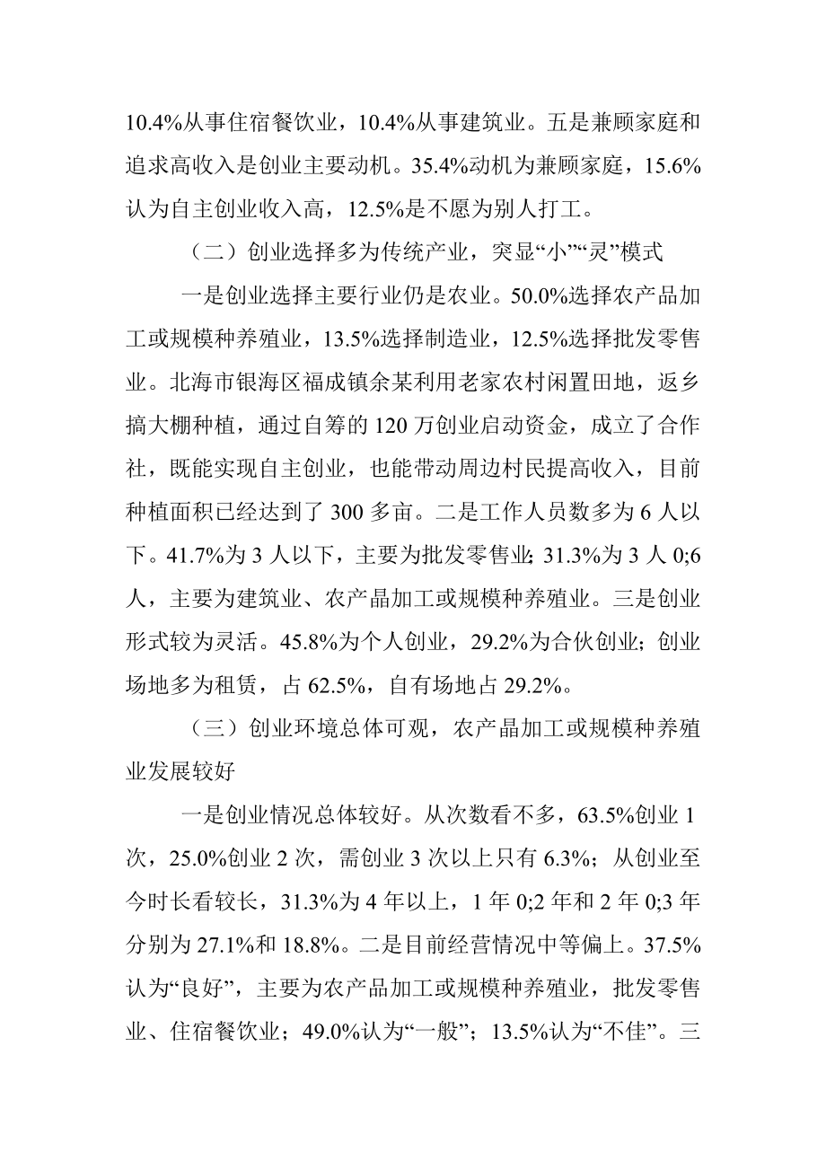 关于农民工返乡创业情况调研报告.docx_第2页