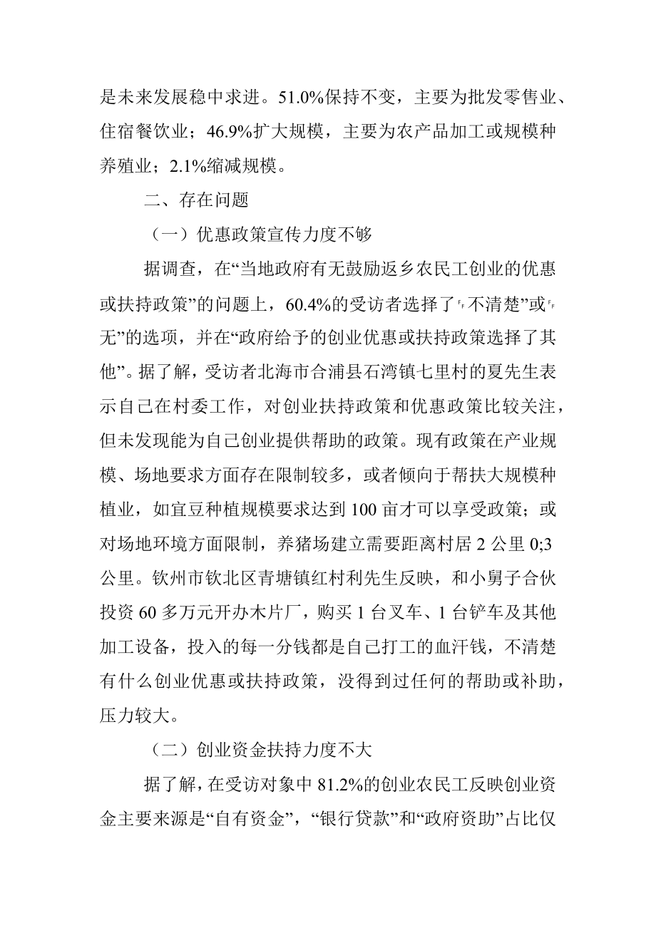 关于农民工返乡创业情况调研报告.docx_第3页