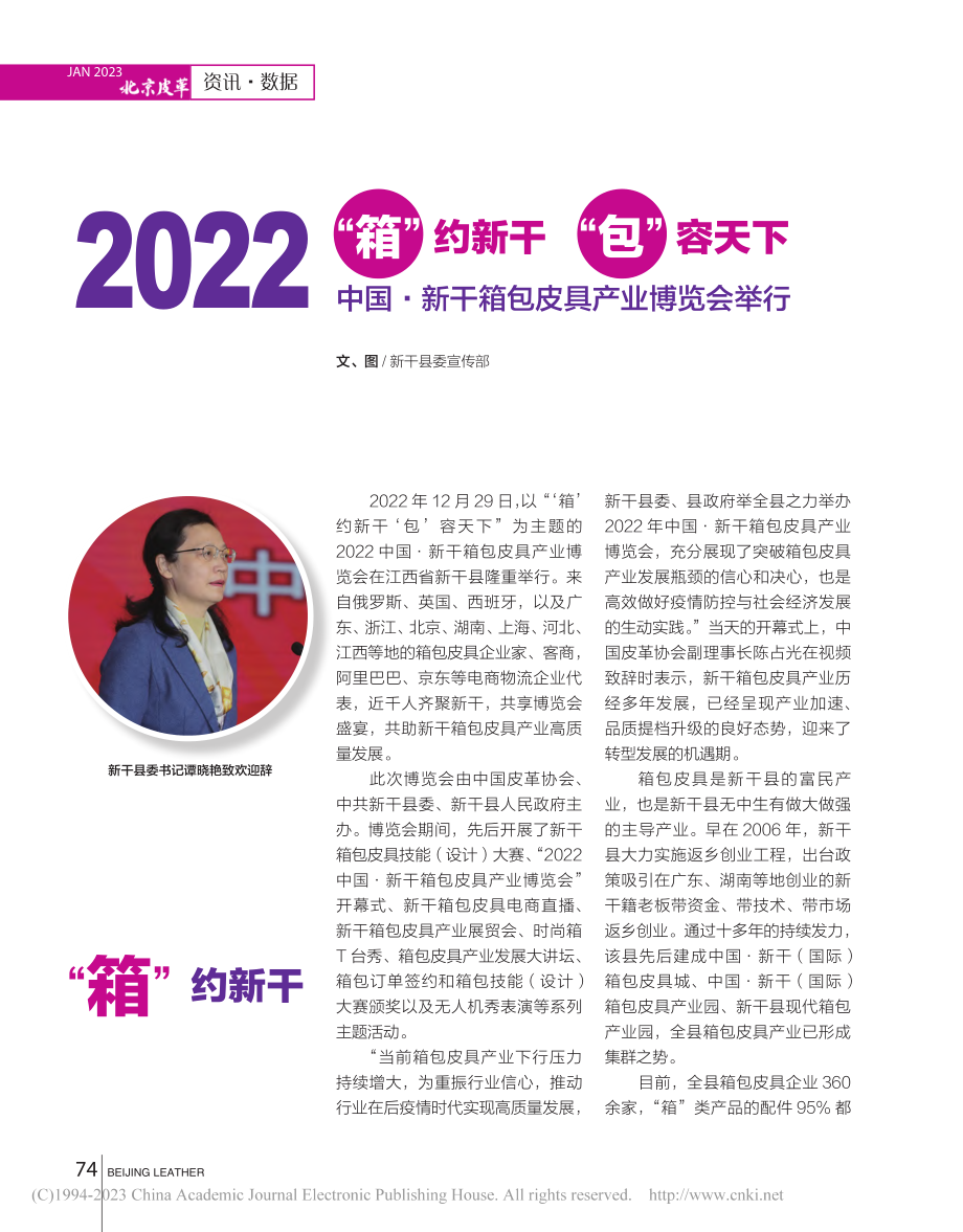 2022“箱”约新干__“...新干箱包皮具产业博览会举行.pdf_第1页