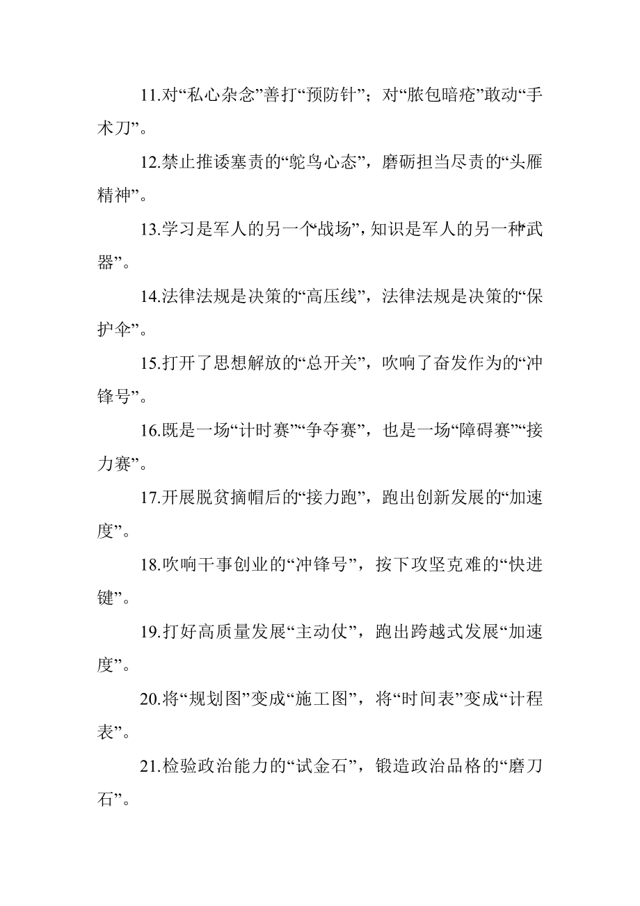 最新出炉！100例比喻类过渡句.docx_第2页