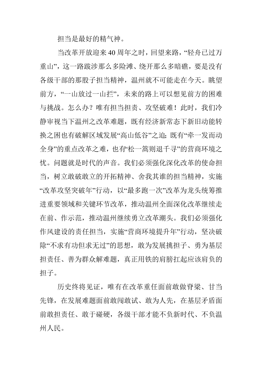 对仗、排比通篇频现拜读一篇紧跟新时代2018年开局的优秀文章.docx_第3页