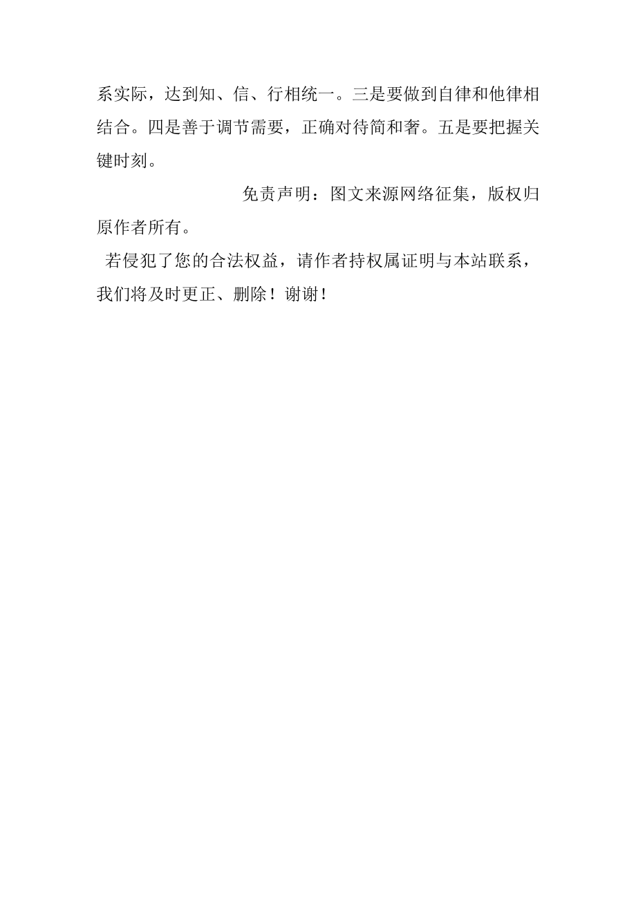 严以律己”专题研讨会发言提纲.docx_第3页