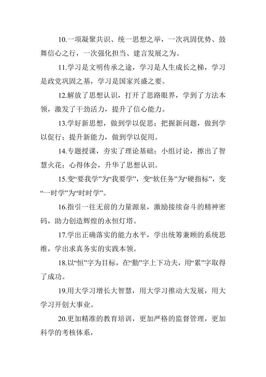 (40例)学习培训类排比句.docx_第2页