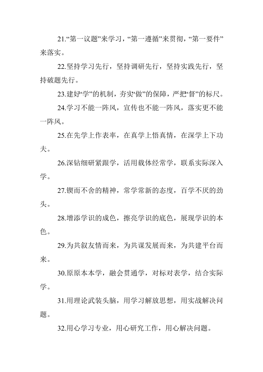 (40例)学习培训类排比句.docx_第3页