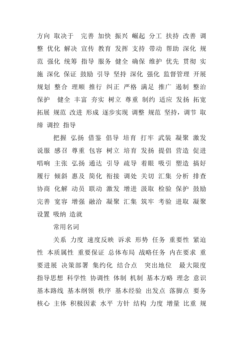 公文常用词汇和句子.docx_第2页