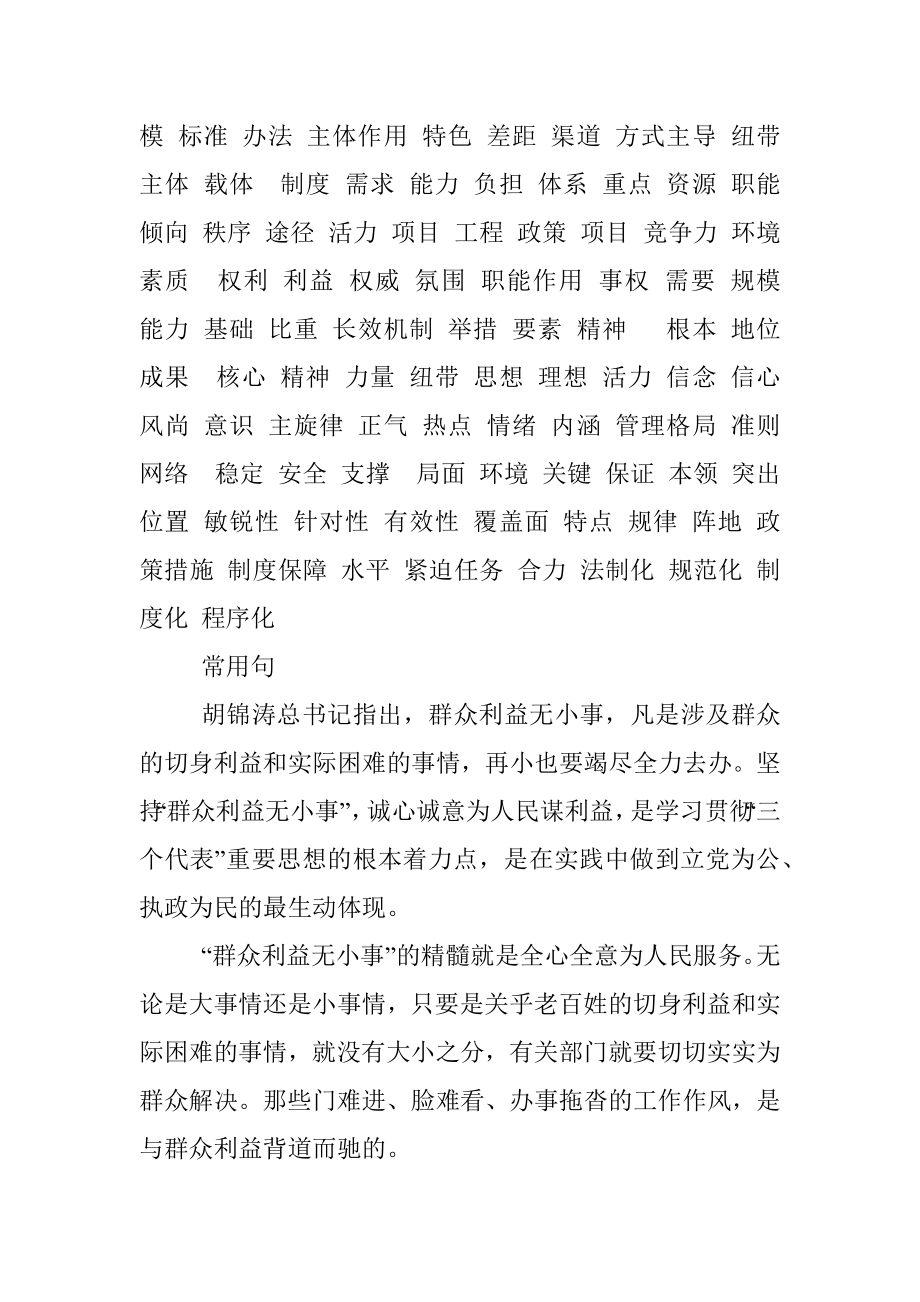 公文常用词汇和句子.docx_第3页