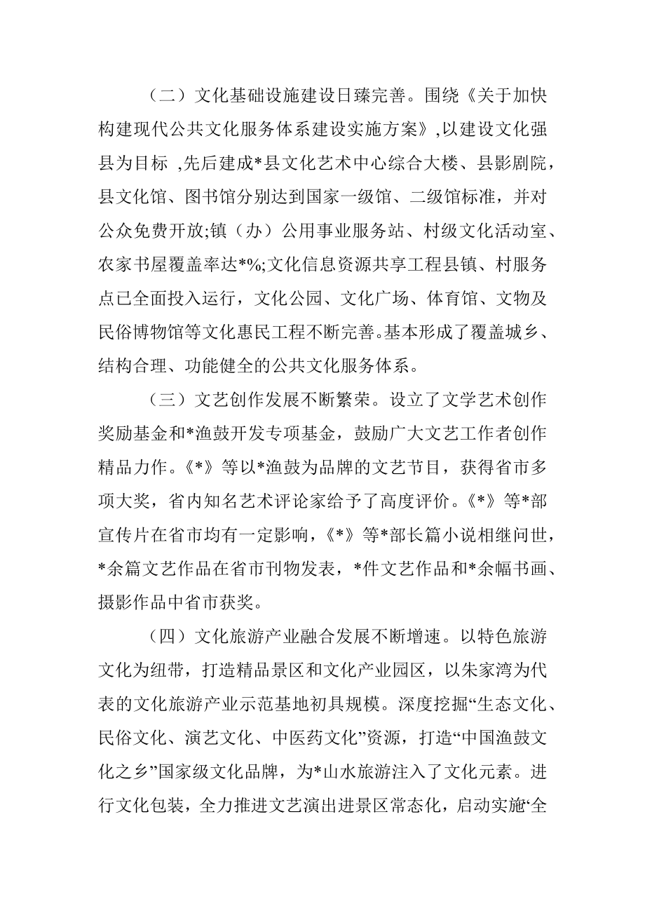 县文化事业发展情况调研报告.docx_第2页