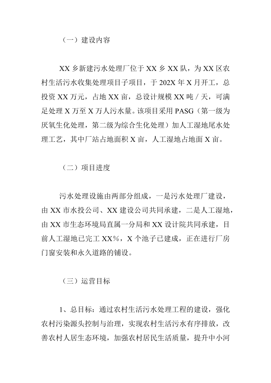 关于农村水环境治理的调研报告.docx_第2页