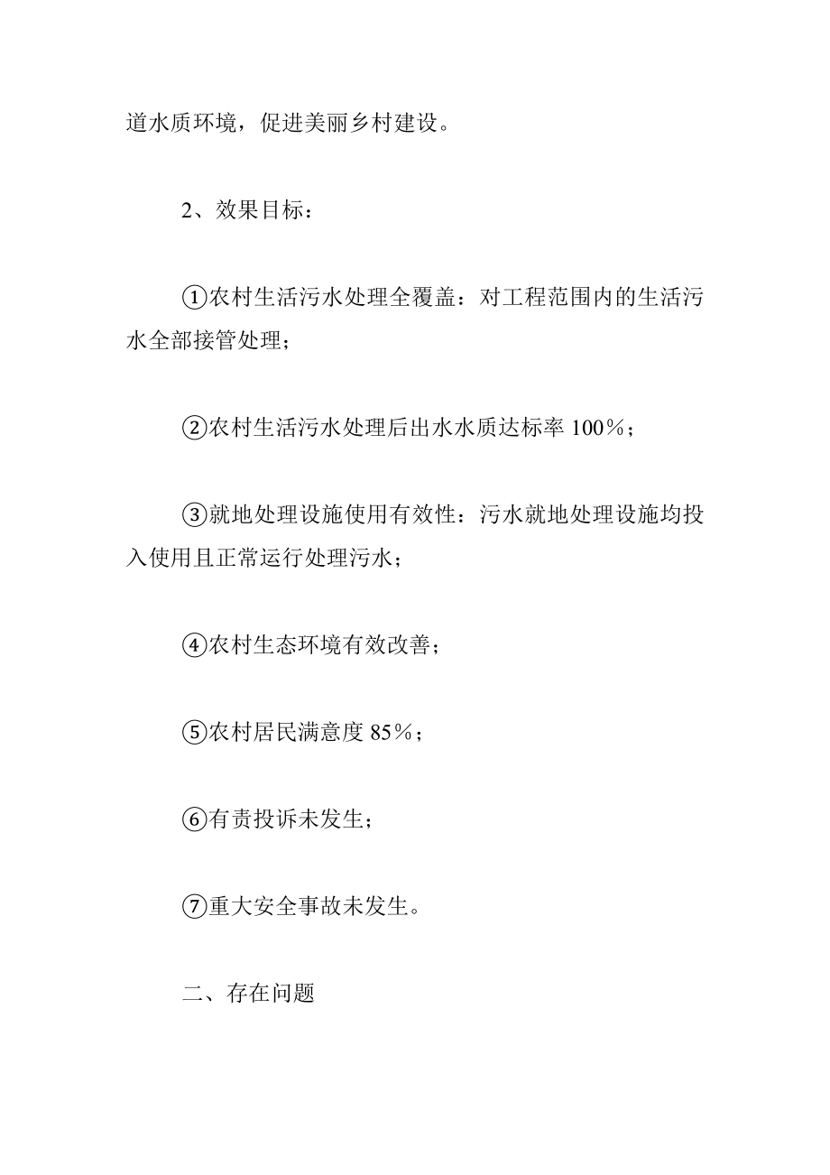 关于农村水环境治理的调研报告.docx_第3页