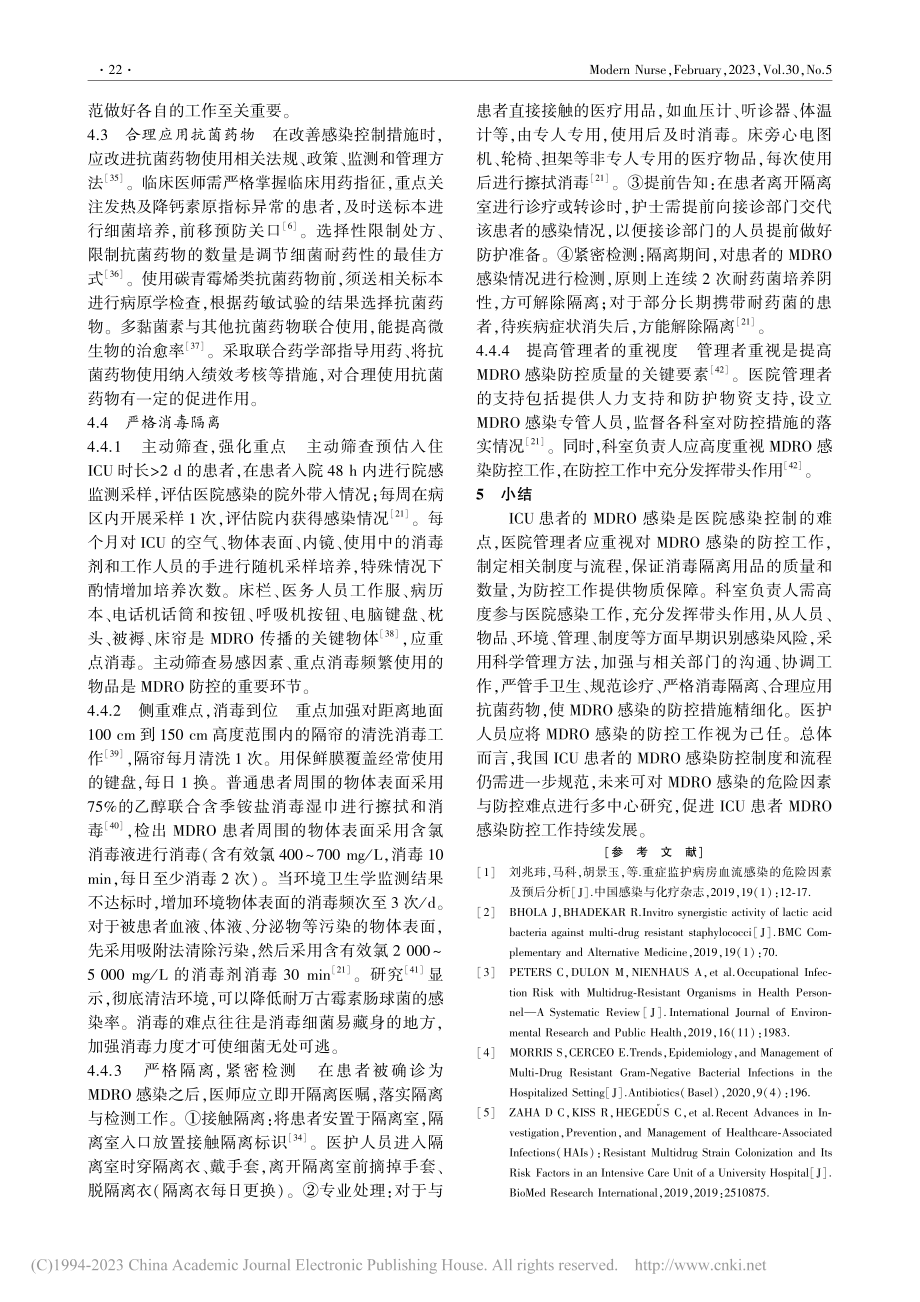 ICU多重耐药菌感染风险识别及防控的研究进展_王晓花.pdf_第3页