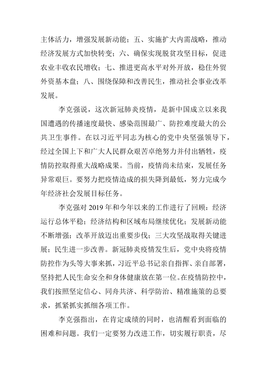 传达全国两会精神提纲及落实意见.docx_第3页