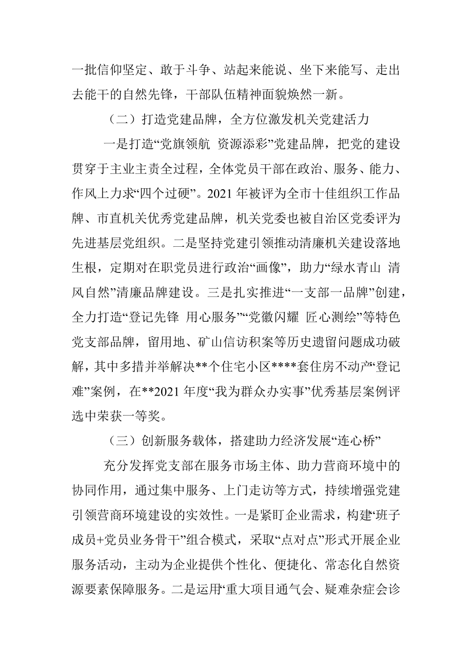 调研报告：推动自然资源机关党建与业务深度融合的思考和对策建议_1.docx_第3页