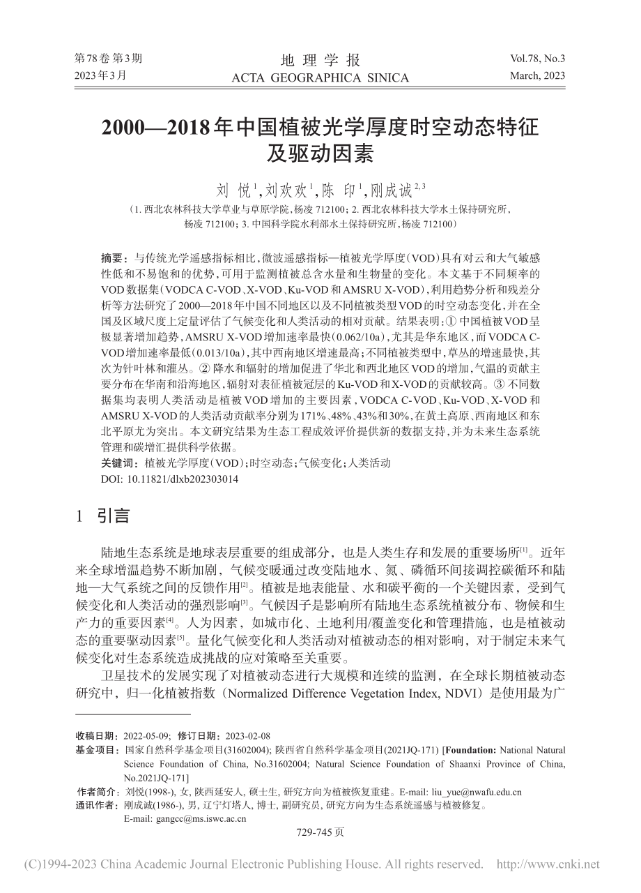 2000—2018年中国植...厚度时空动态特征及驱动因素_刘悦.pdf_第1页