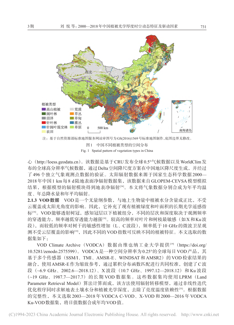 2000—2018年中国植...厚度时空动态特征及驱动因素_刘悦.pdf_第3页