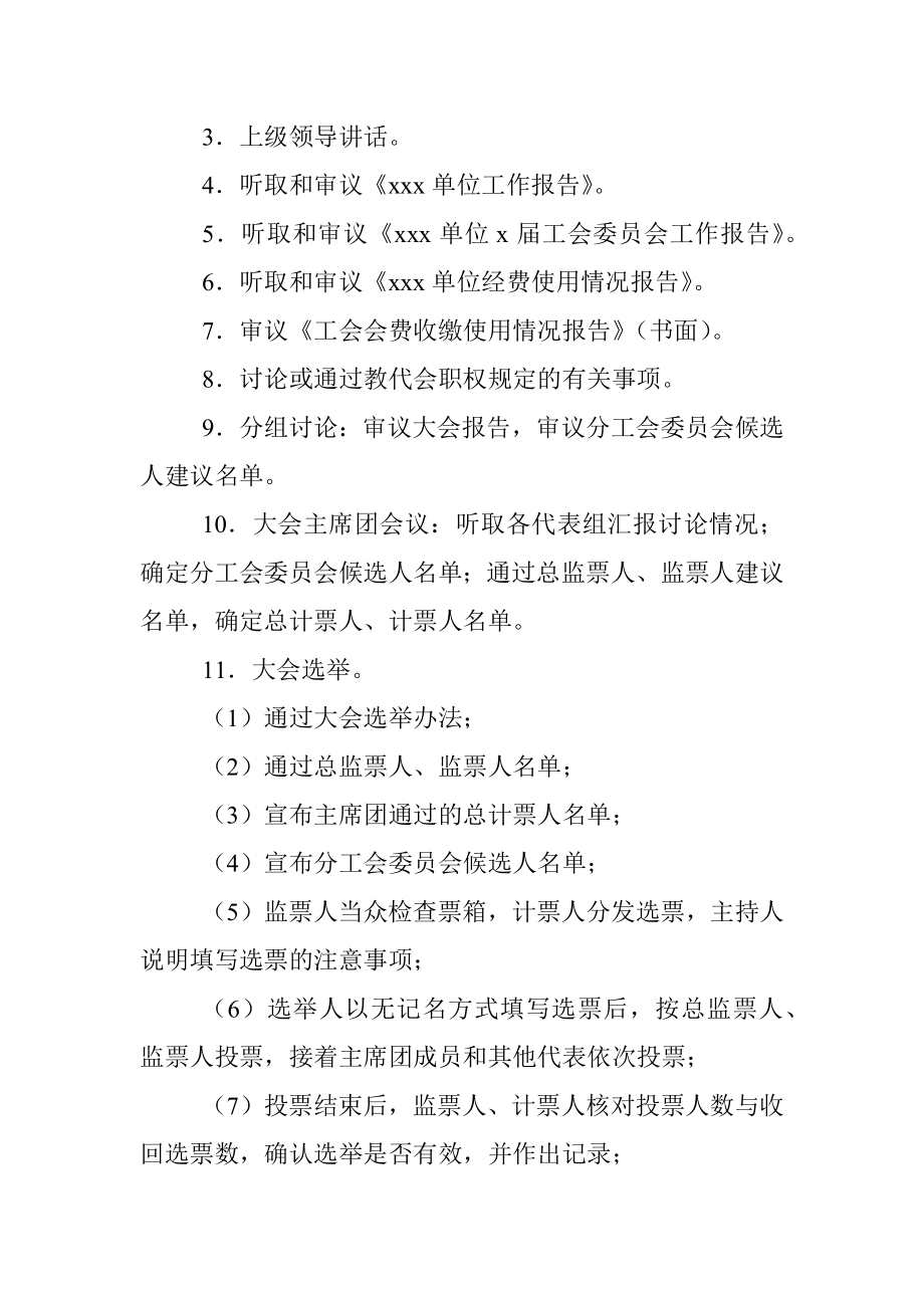 教职工代表大会暨工会会员代表大会换届选举工作相关素材汇编（6篇）.docx_第3页