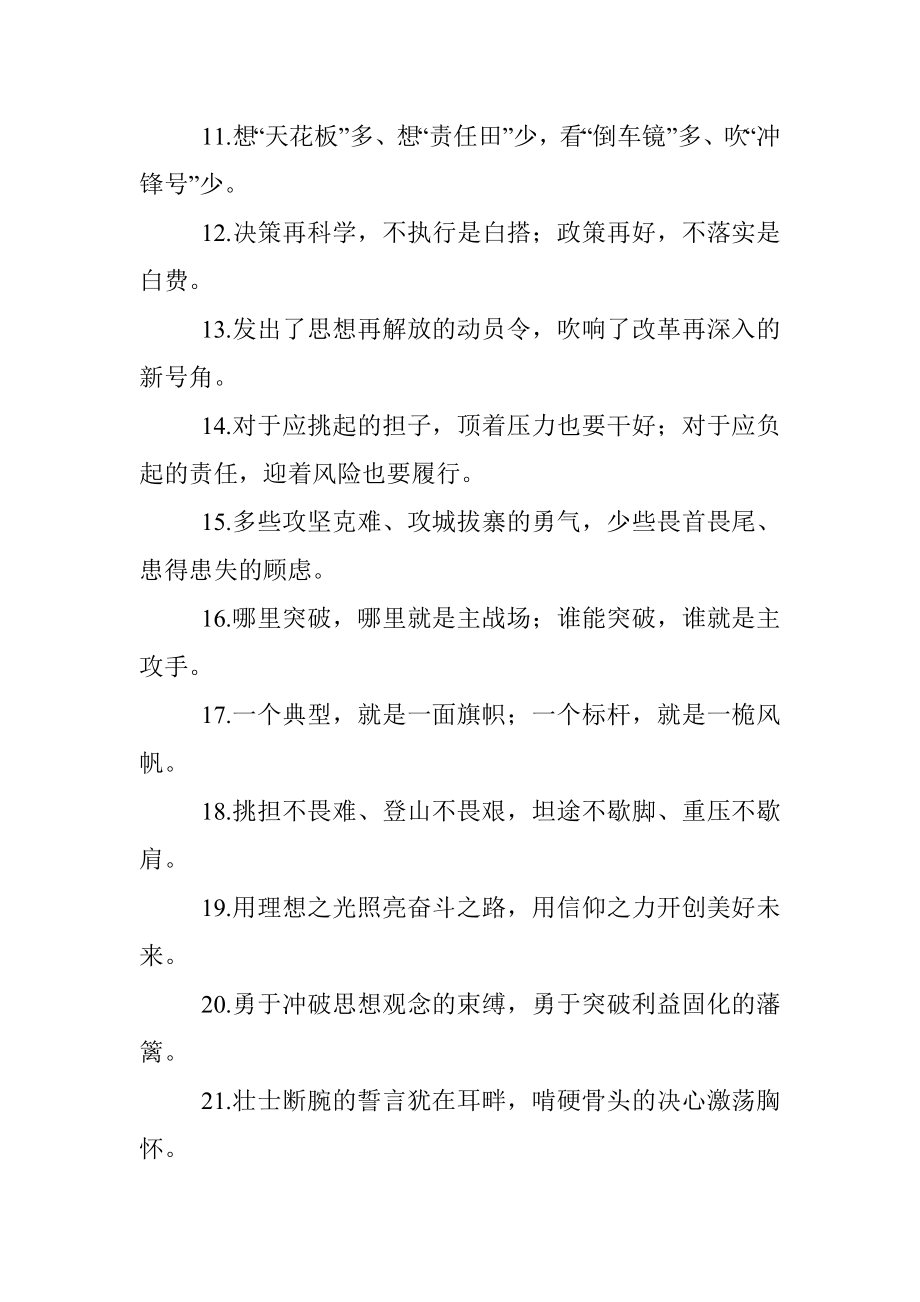 主题教育金句专辑对偶句100句 (7).docx_第2页