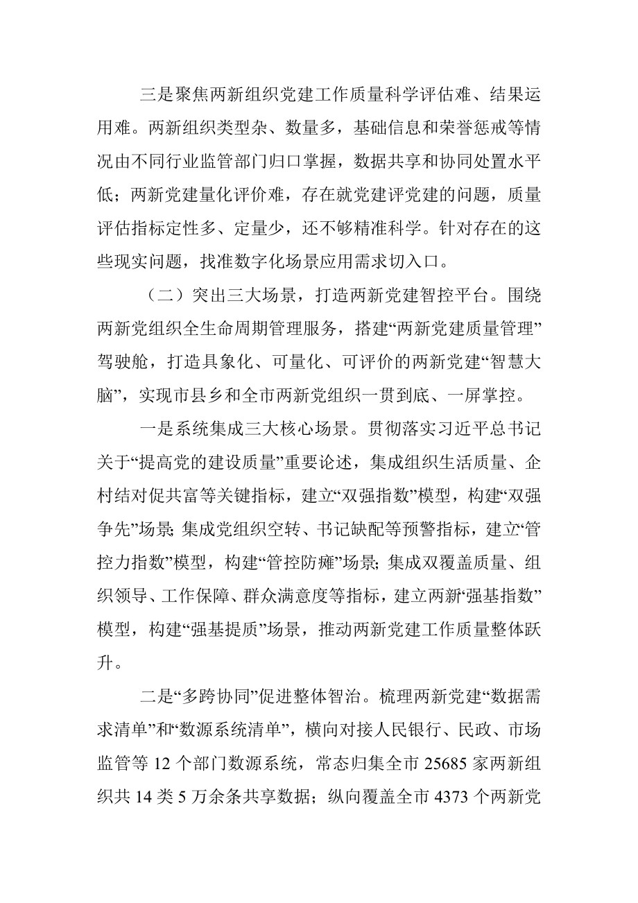 两新组织党建数字应用调研报告.docx_第2页