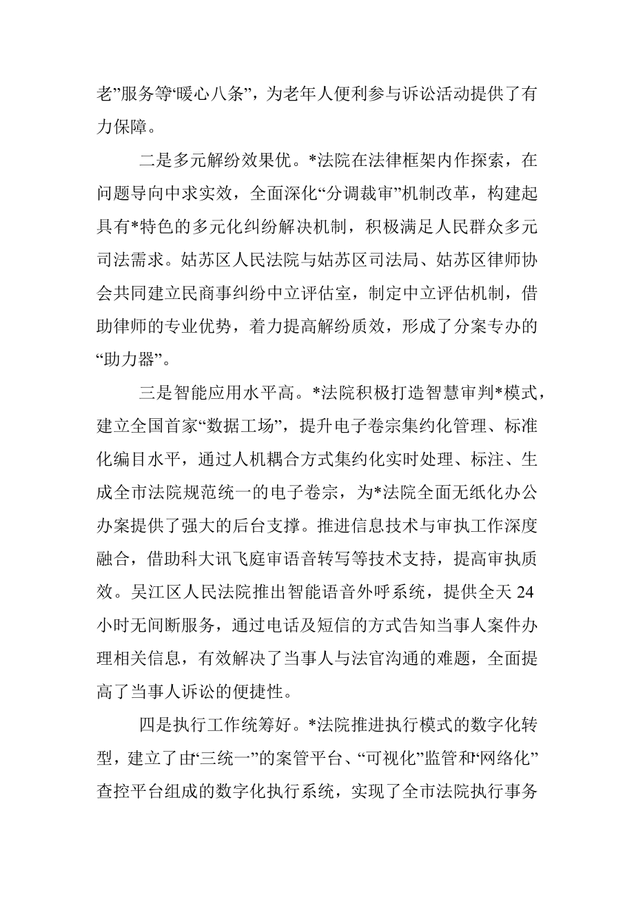 院长赴外市调研学习交流发言材料.docx_第2页