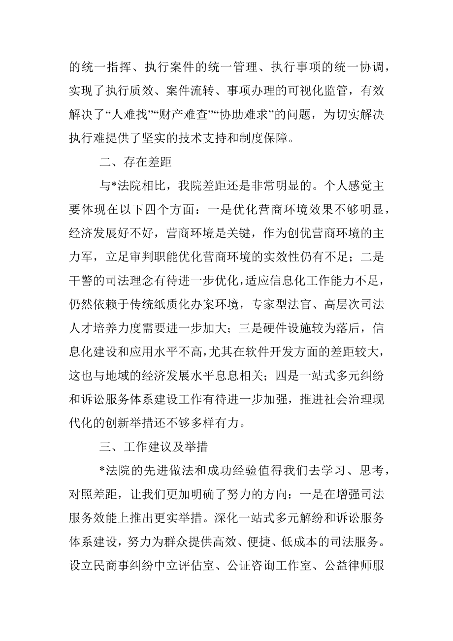 院长赴外市调研学习交流发言材料.docx_第3页