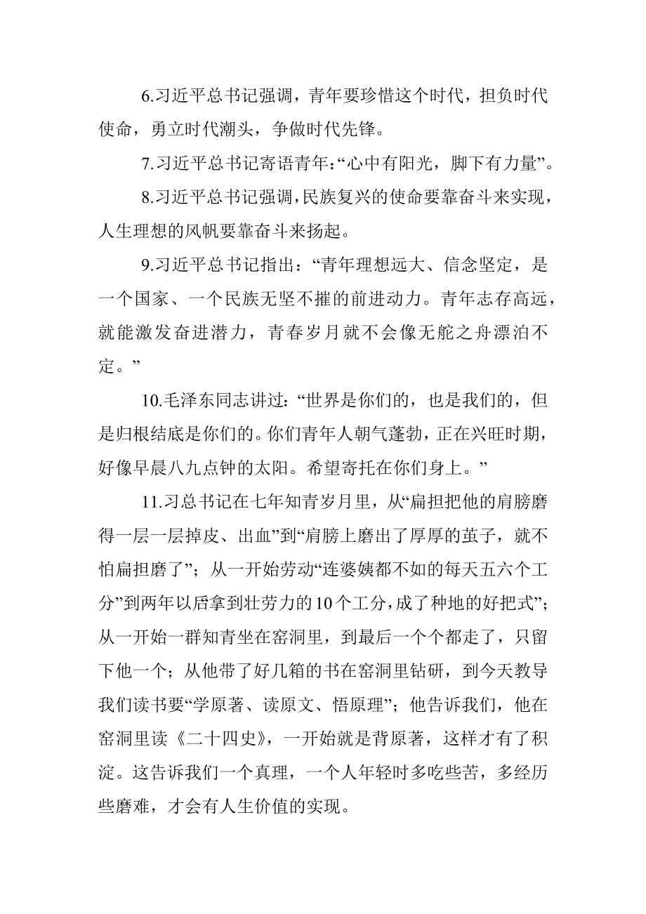 领导讲话稿中对青年干部寄语和希望金句摘编（143句）.docx_第2页