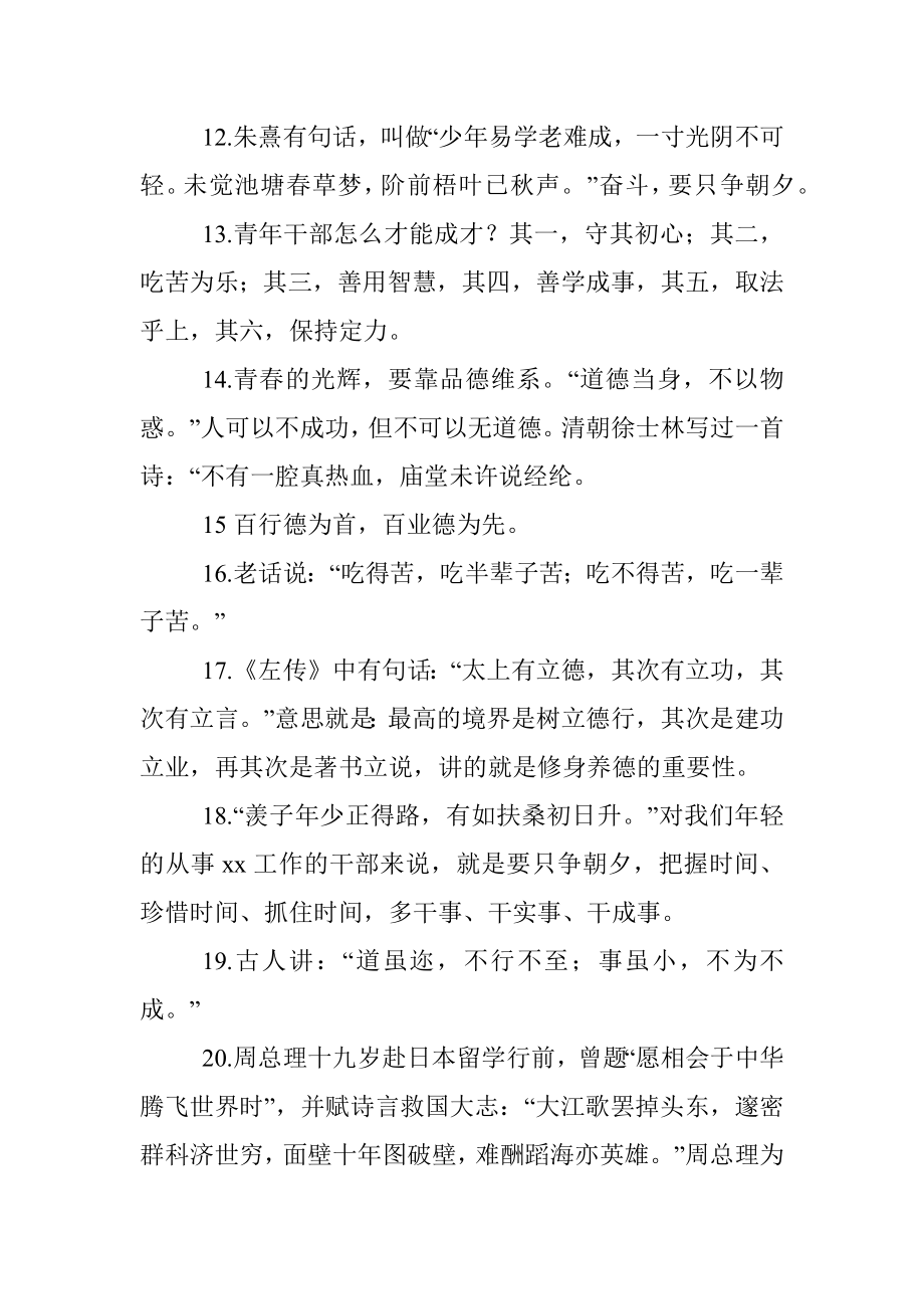 领导讲话稿中对青年干部寄语和希望金句摘编（143句）.docx_第3页