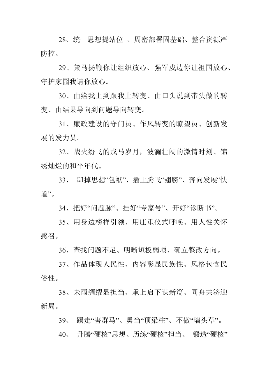 高手总结的精妙排比句100例.docx_第3页