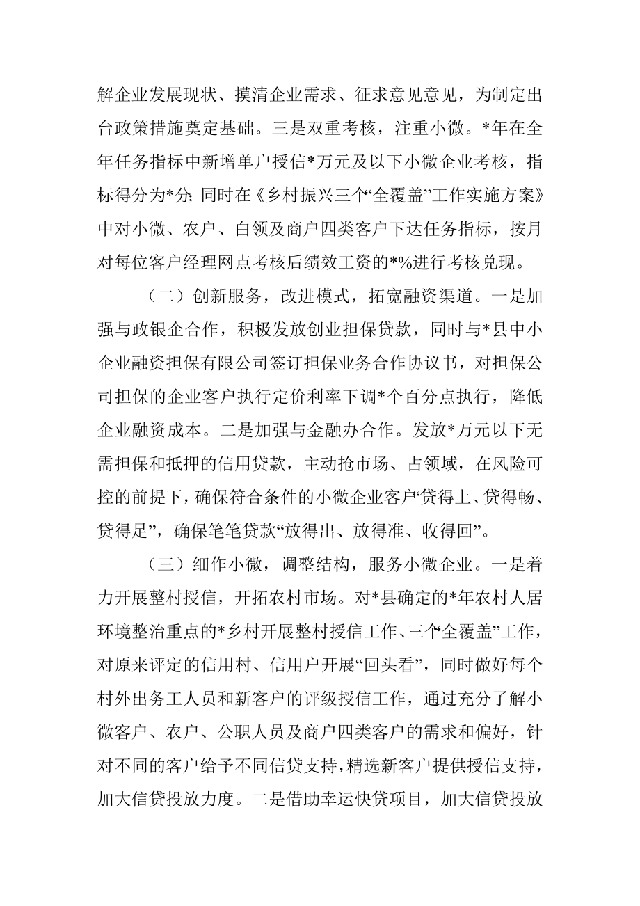 关于支持民营小微企业发展的调研报告.docx_第2页