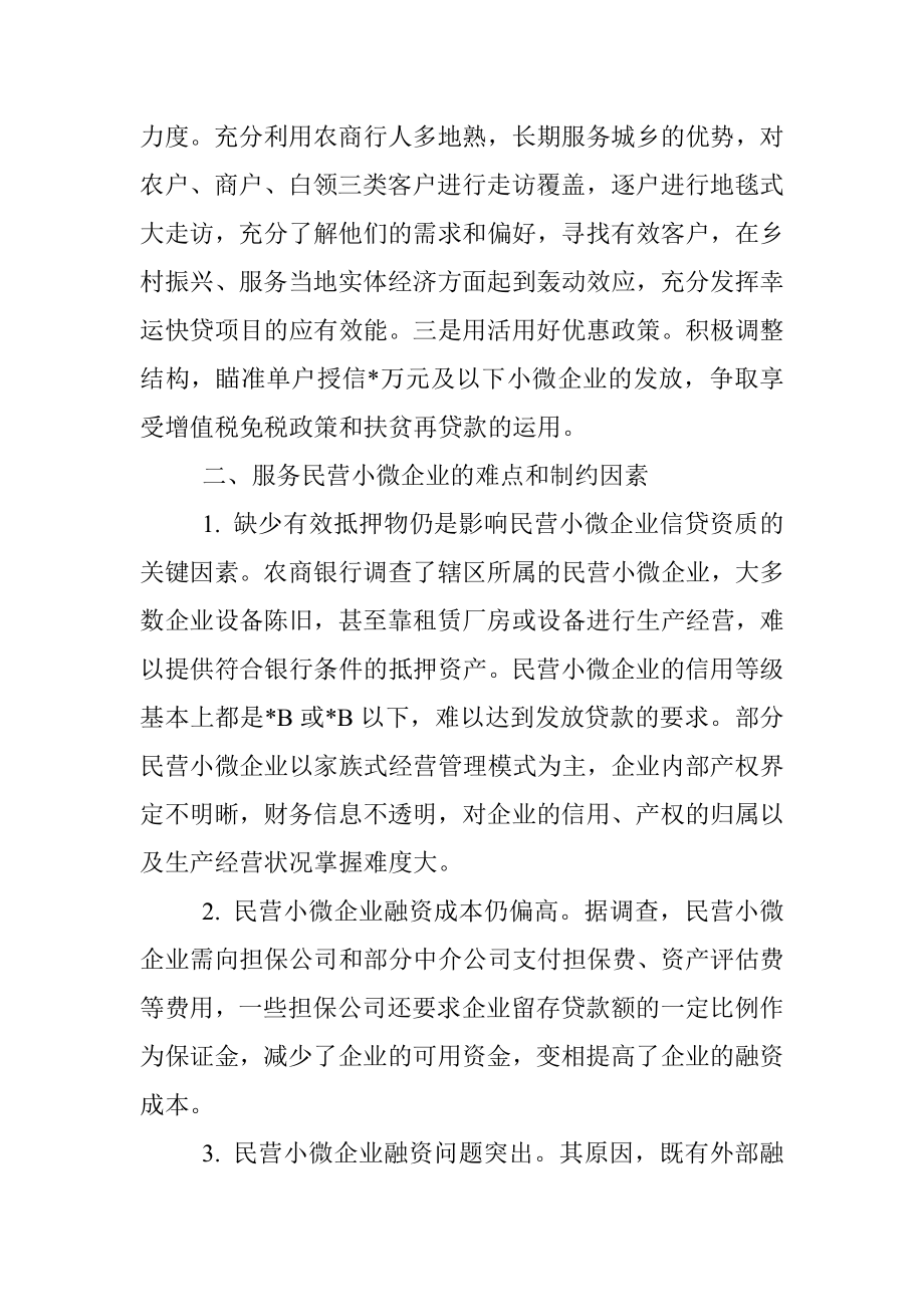 关于支持民营小微企业发展的调研报告.docx_第3页