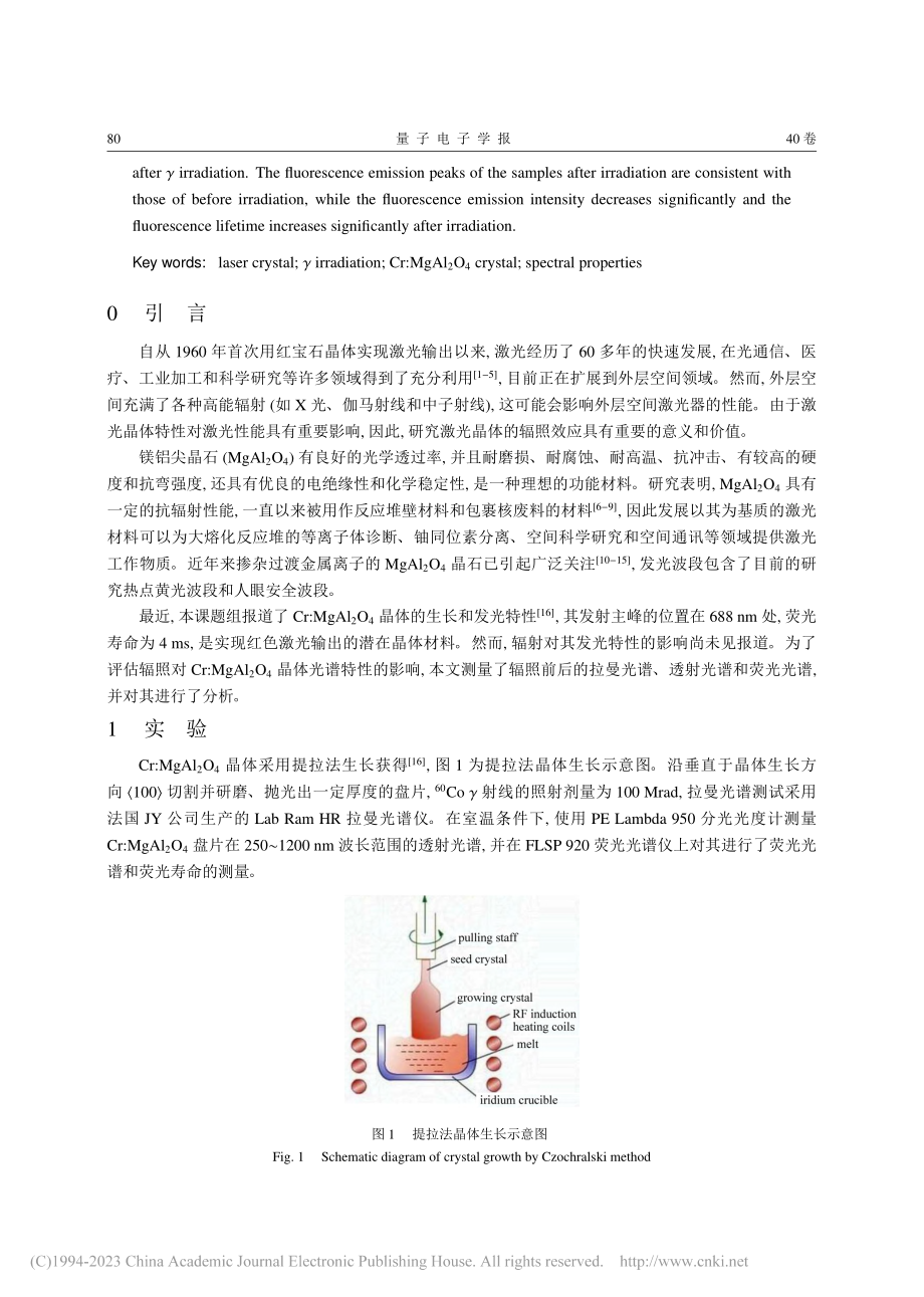 γ射线辐照对Cr掺杂MgA...2O_4晶体光谱特征的影响_孙贵花.pdf_第2页