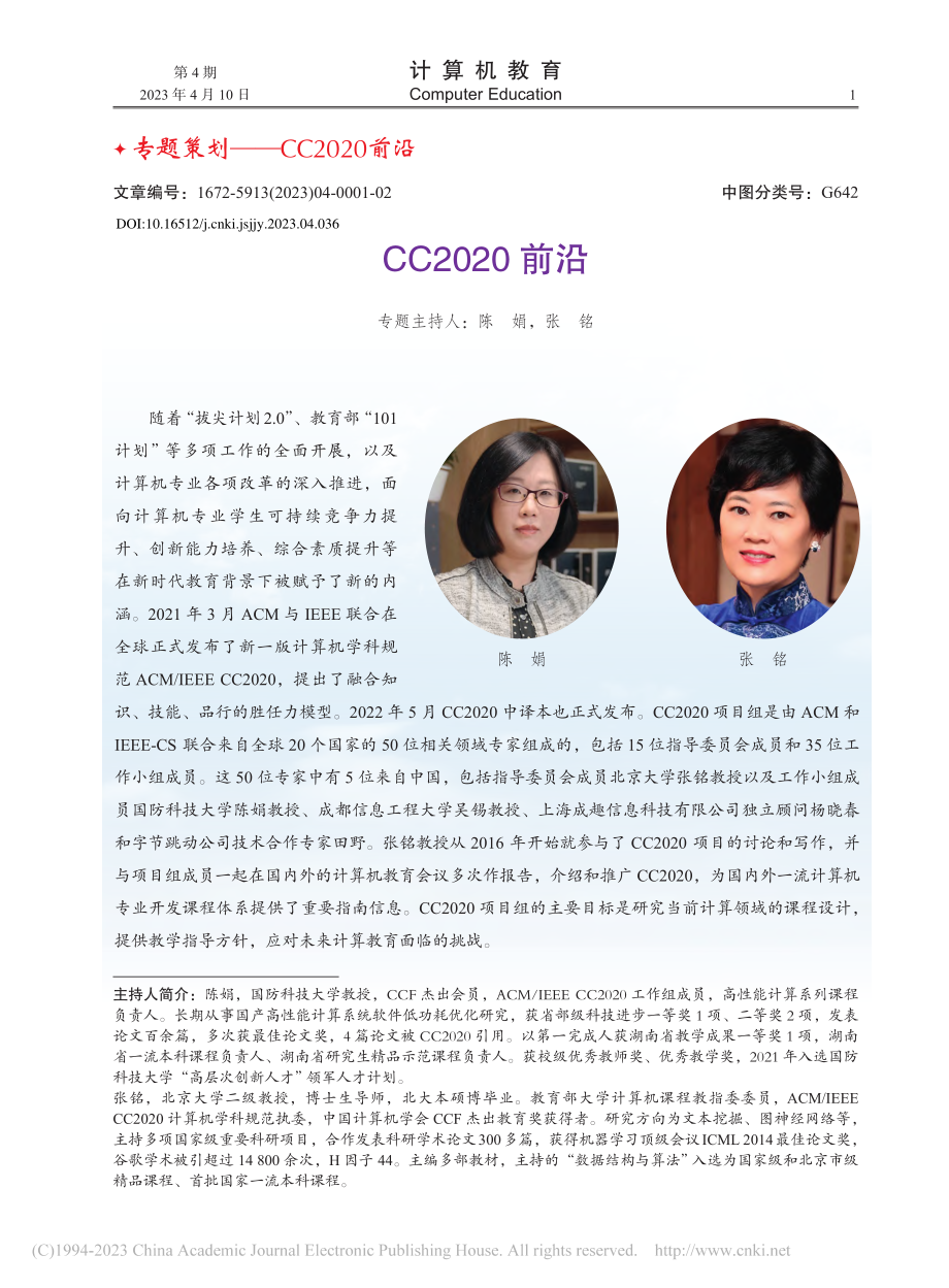 CC2020前沿_陈娟.pdf_第1页