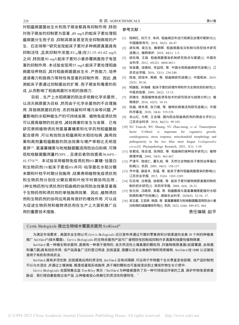 Certis_Biolog...杀菌剂SoilGard-_.pdf_第1页