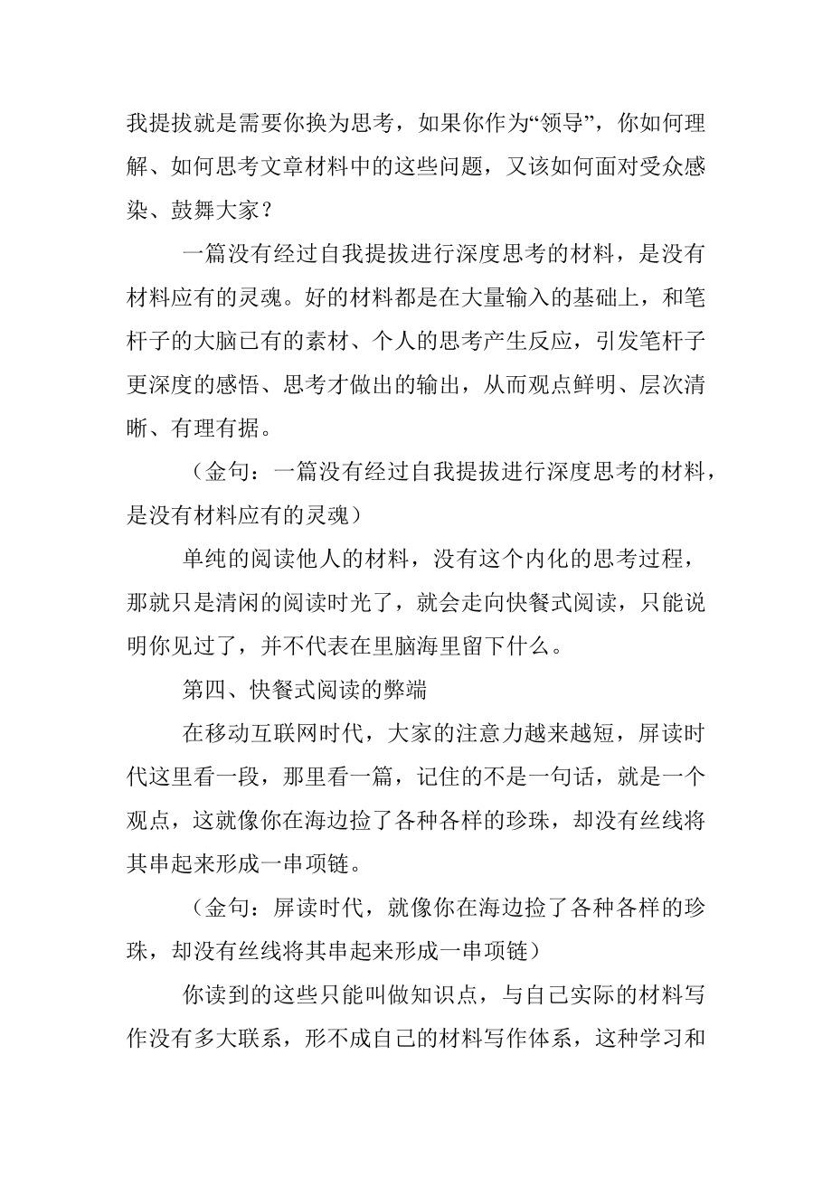 这么做你读过的那么多素材才能帮你写出好材料！.docx_第3页