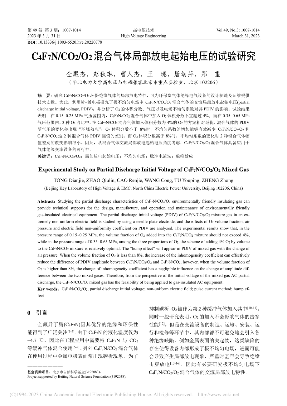 C_4F_7N_CO_2_...局部放电起始电压的试验研究_仝殿杰.pdf_第1页