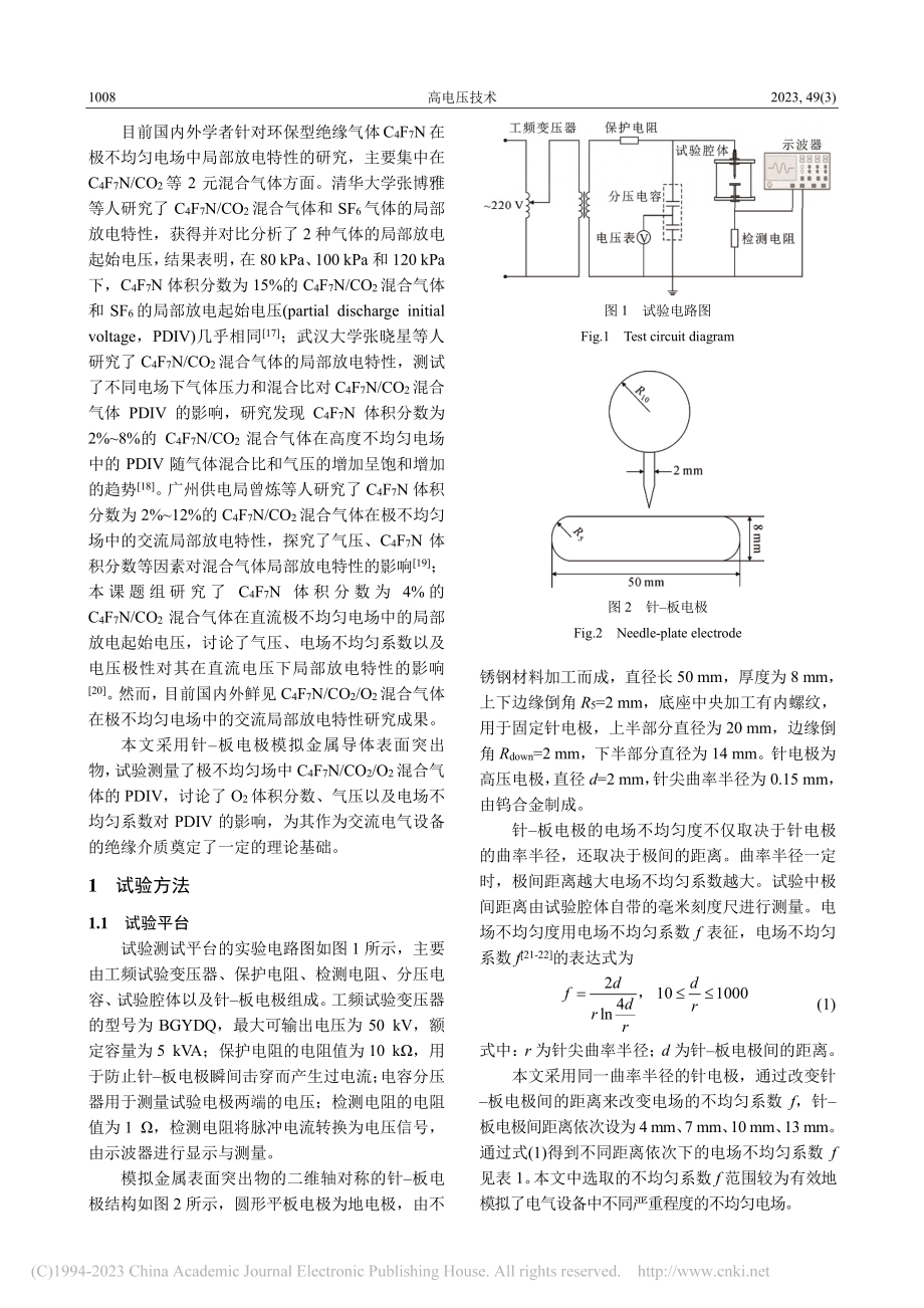 C_4F_7N_CO_2_...局部放电起始电压的试验研究_仝殿杰.pdf_第2页