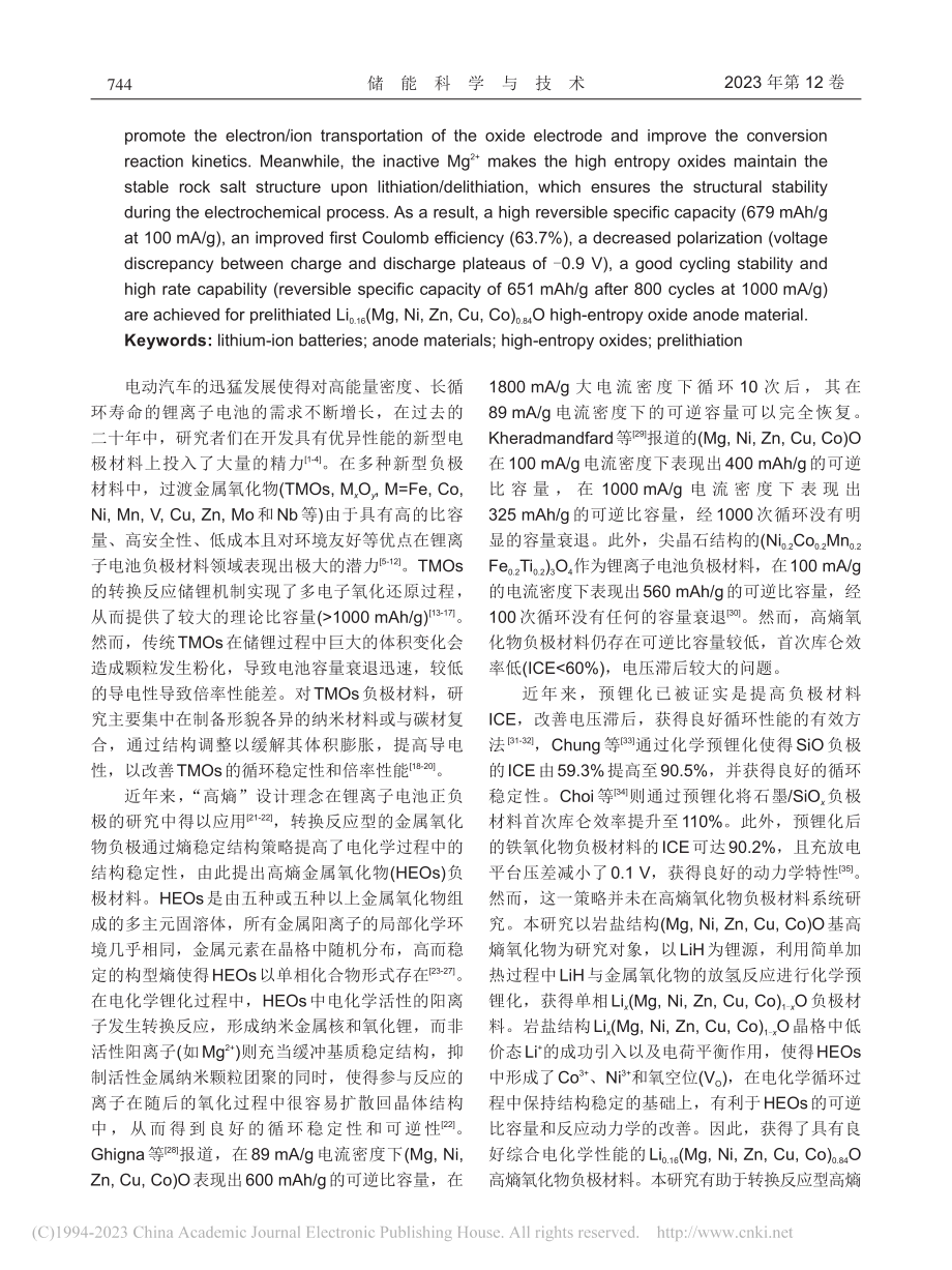 Li_x(Mg,Ni,Zn...化物负极材料电化学储锂特性_刘树港.pdf_第2页