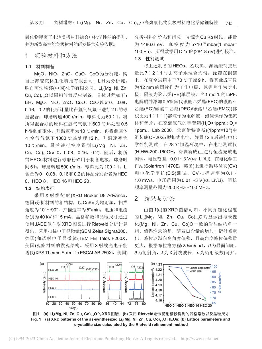 Li_x(Mg,Ni,Zn...化物负极材料电化学储锂特性_刘树港.pdf_第3页