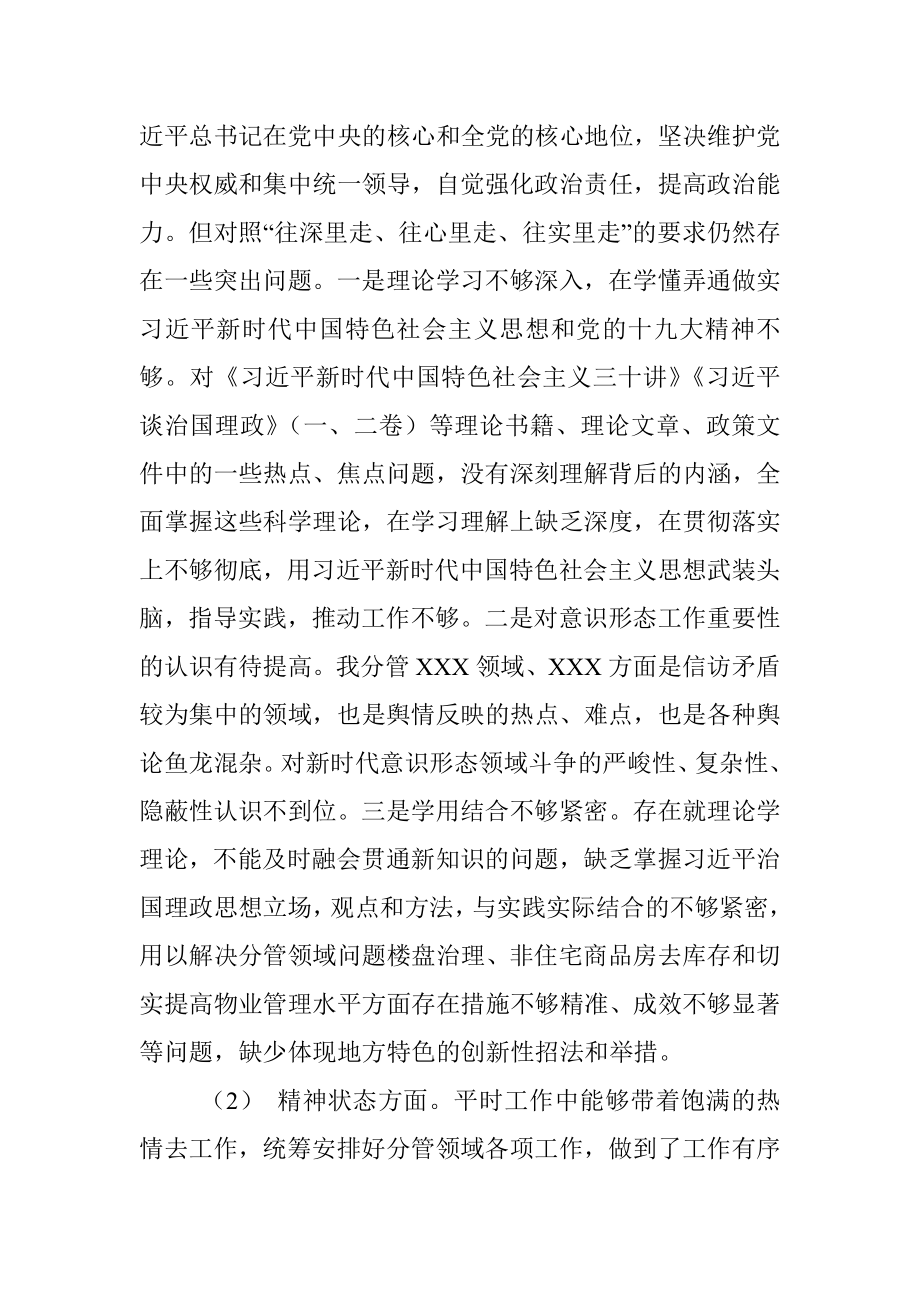 市X局民主生活会发言提纲（个人）.docx_第2页