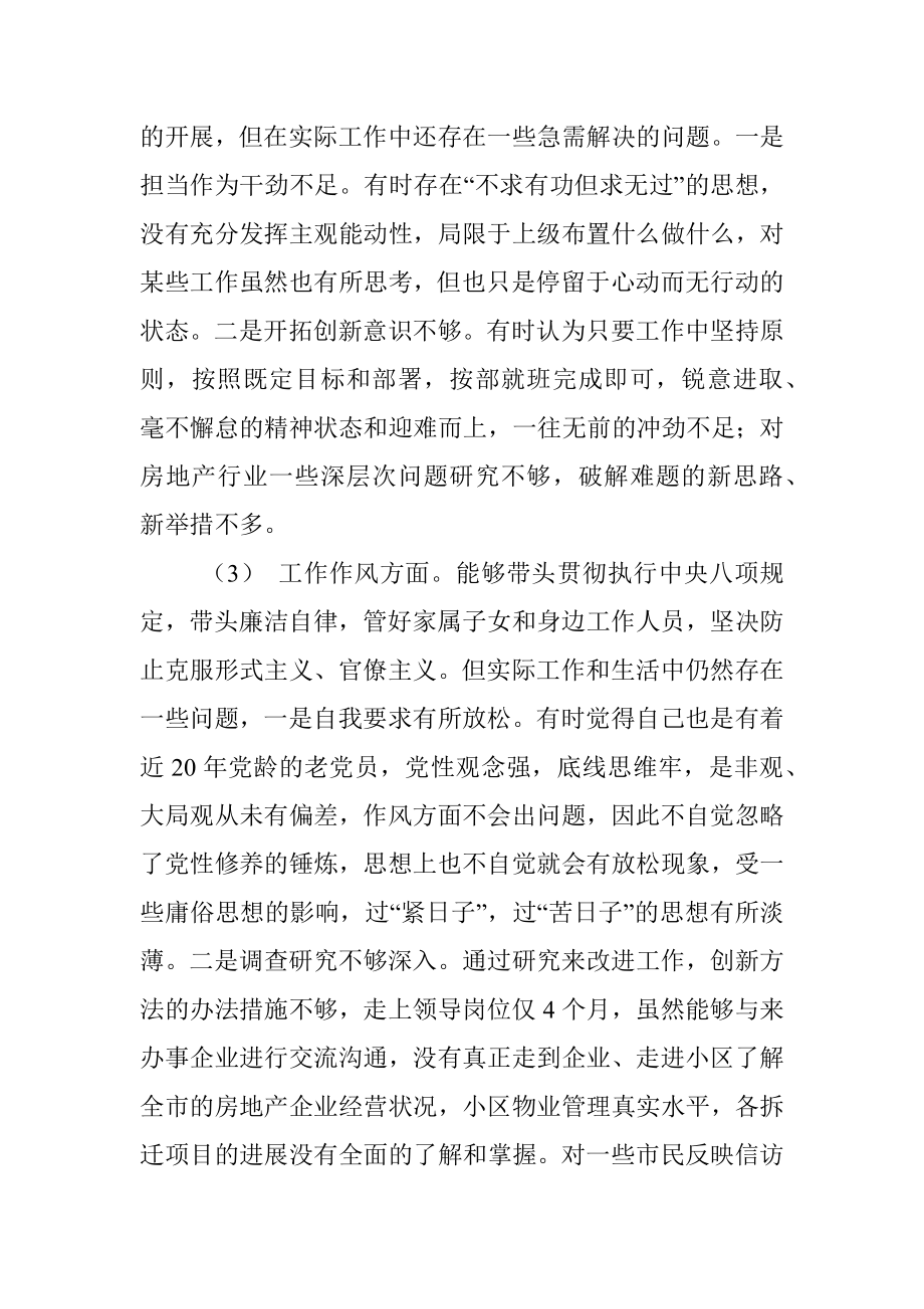 市X局民主生活会发言提纲（个人）.docx_第3页