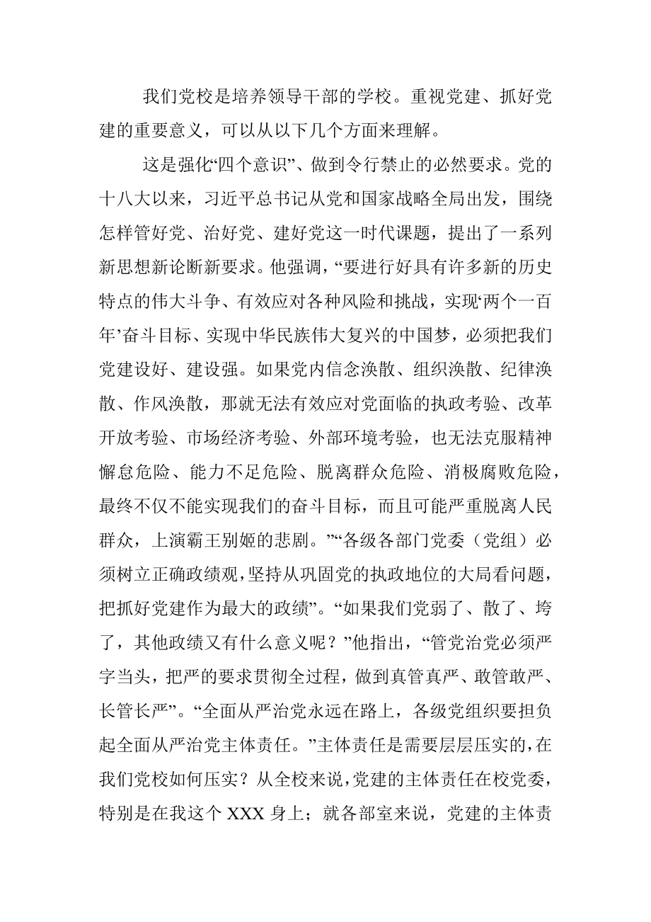 在党务干部培训班上的讲话提纲.docx_第2页