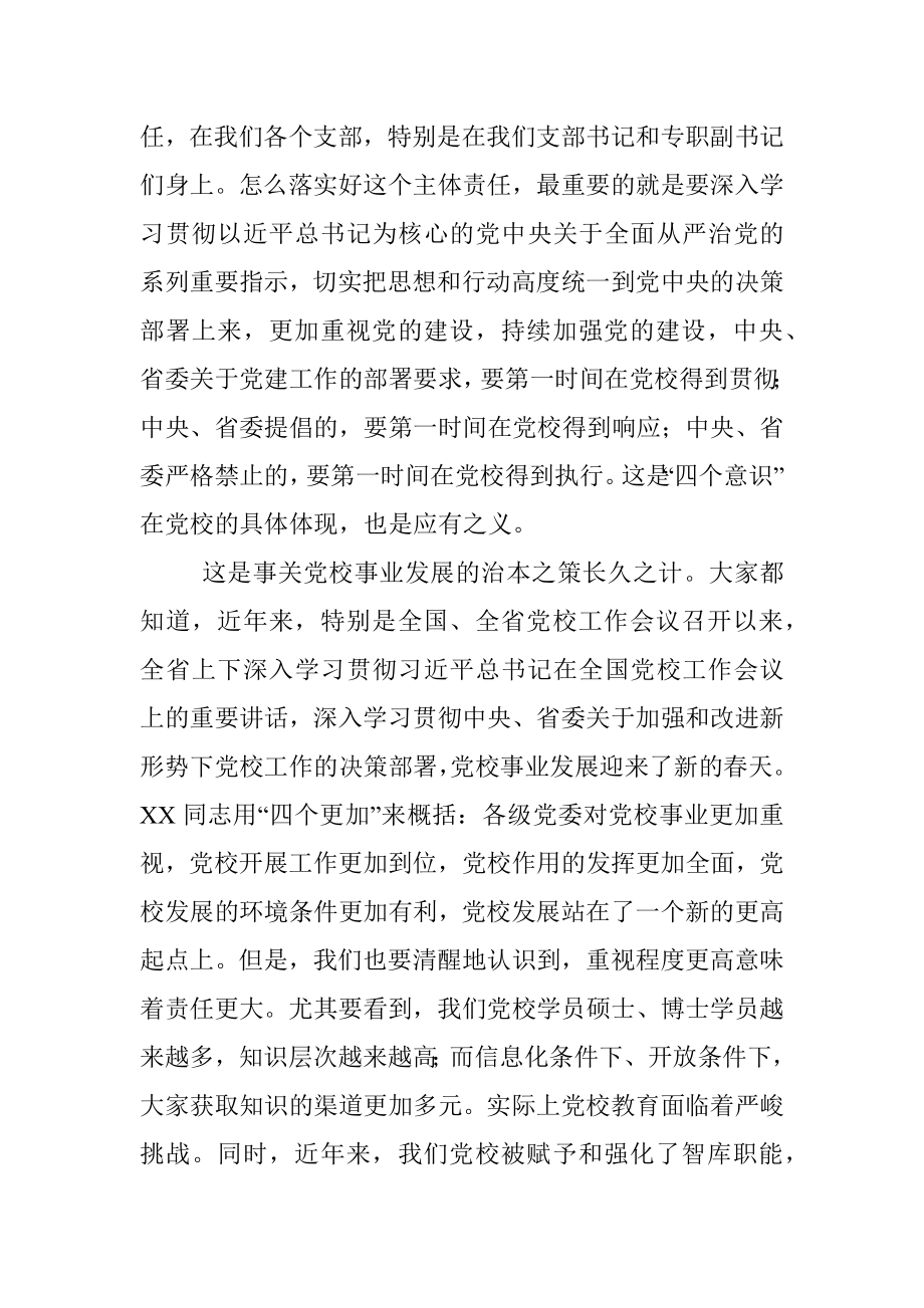 在党务干部培训班上的讲话提纲.docx_第3页