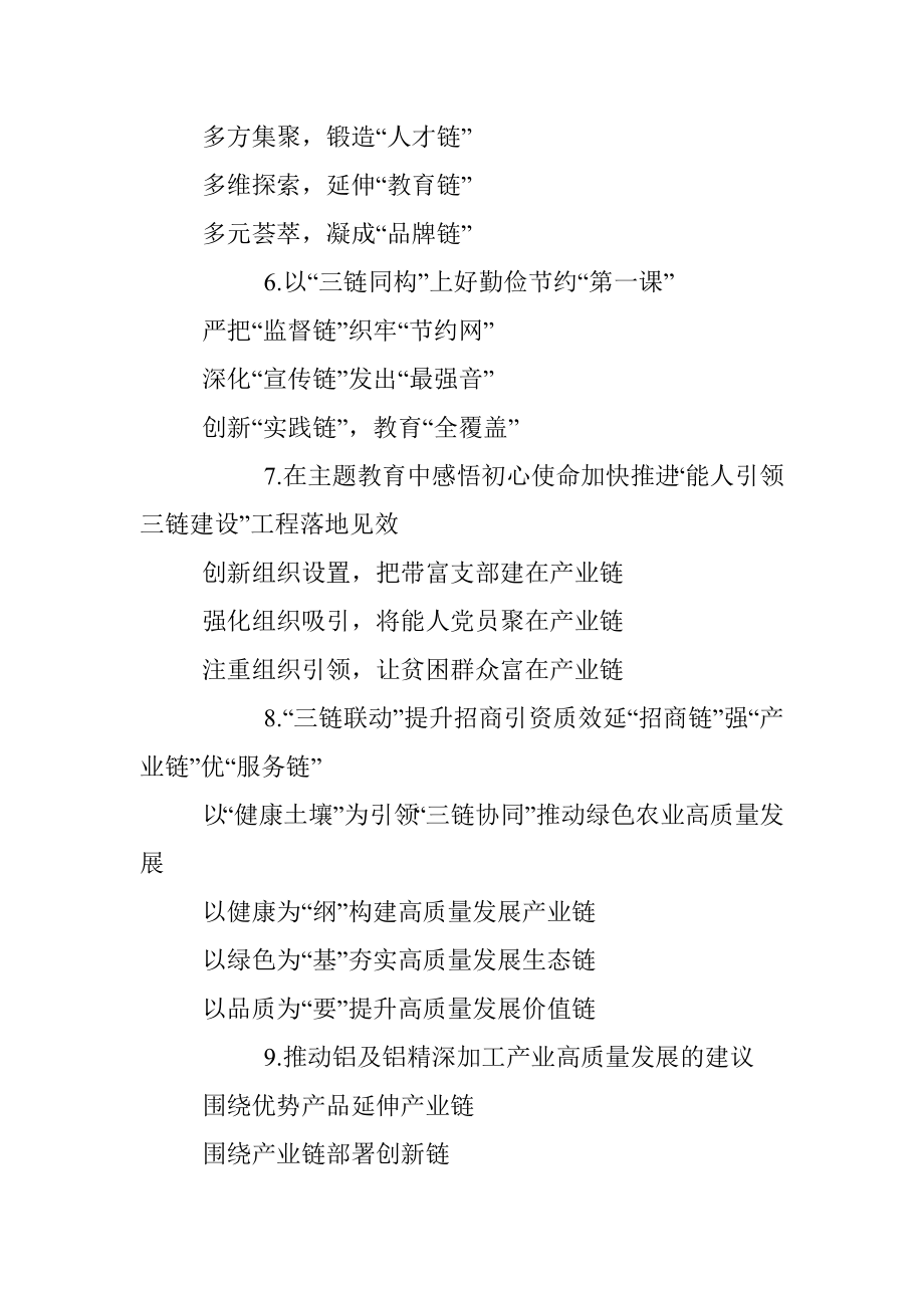 〔链〕字提纲30组.docx_第2页