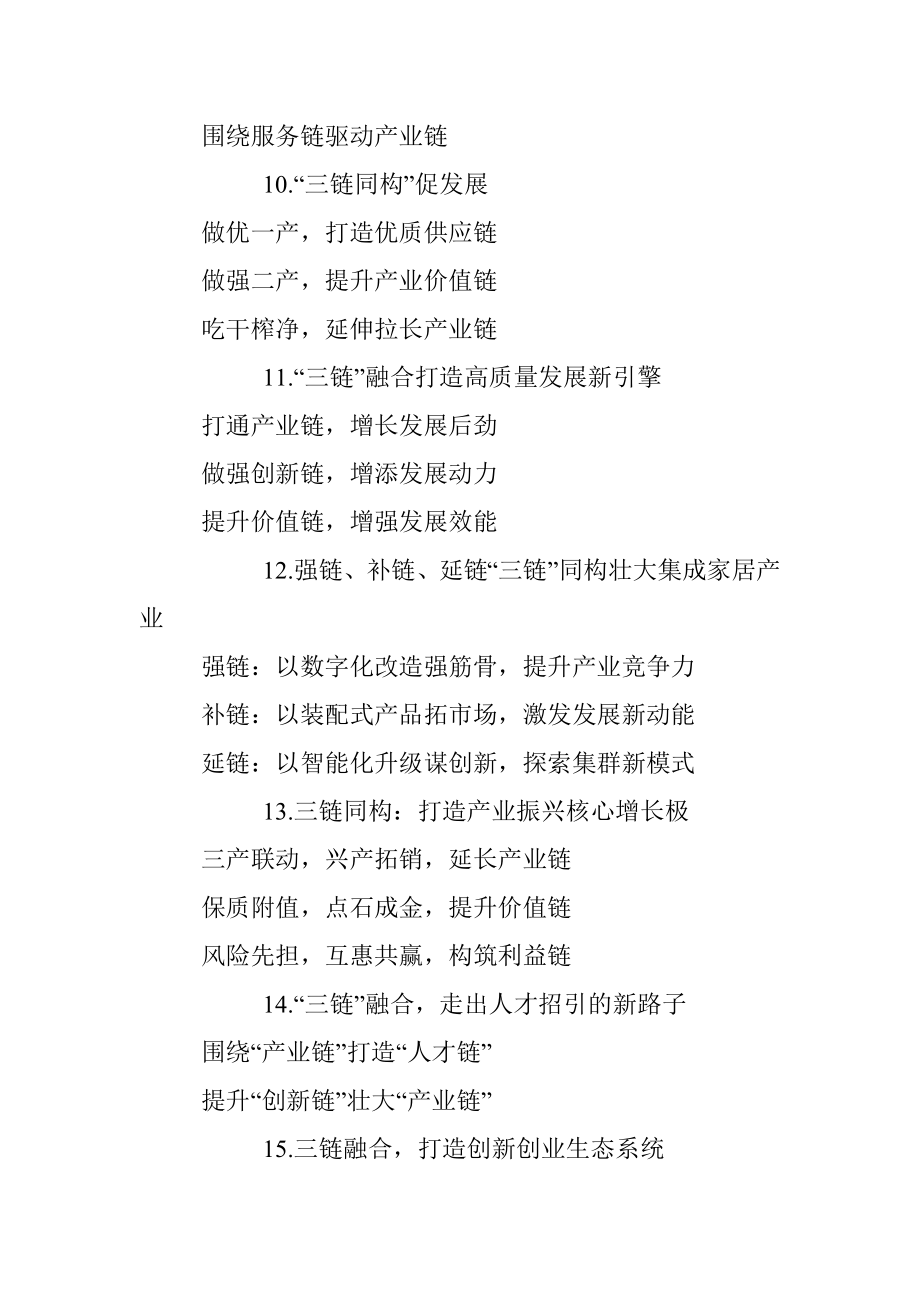 〔链〕字提纲30组.docx_第3页