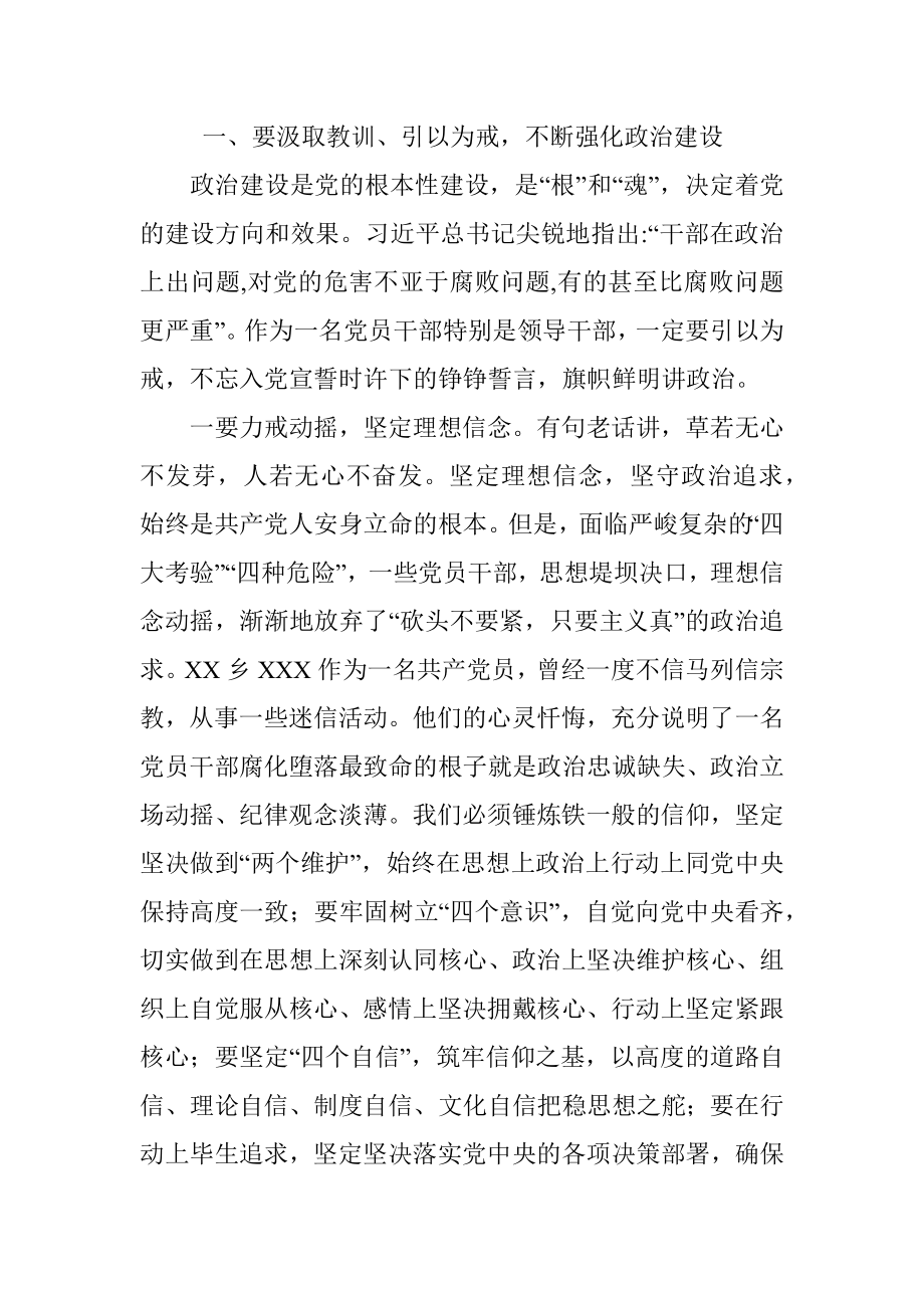 在全县三个以案警示教育大会上的讲话提纲.docx_第2页