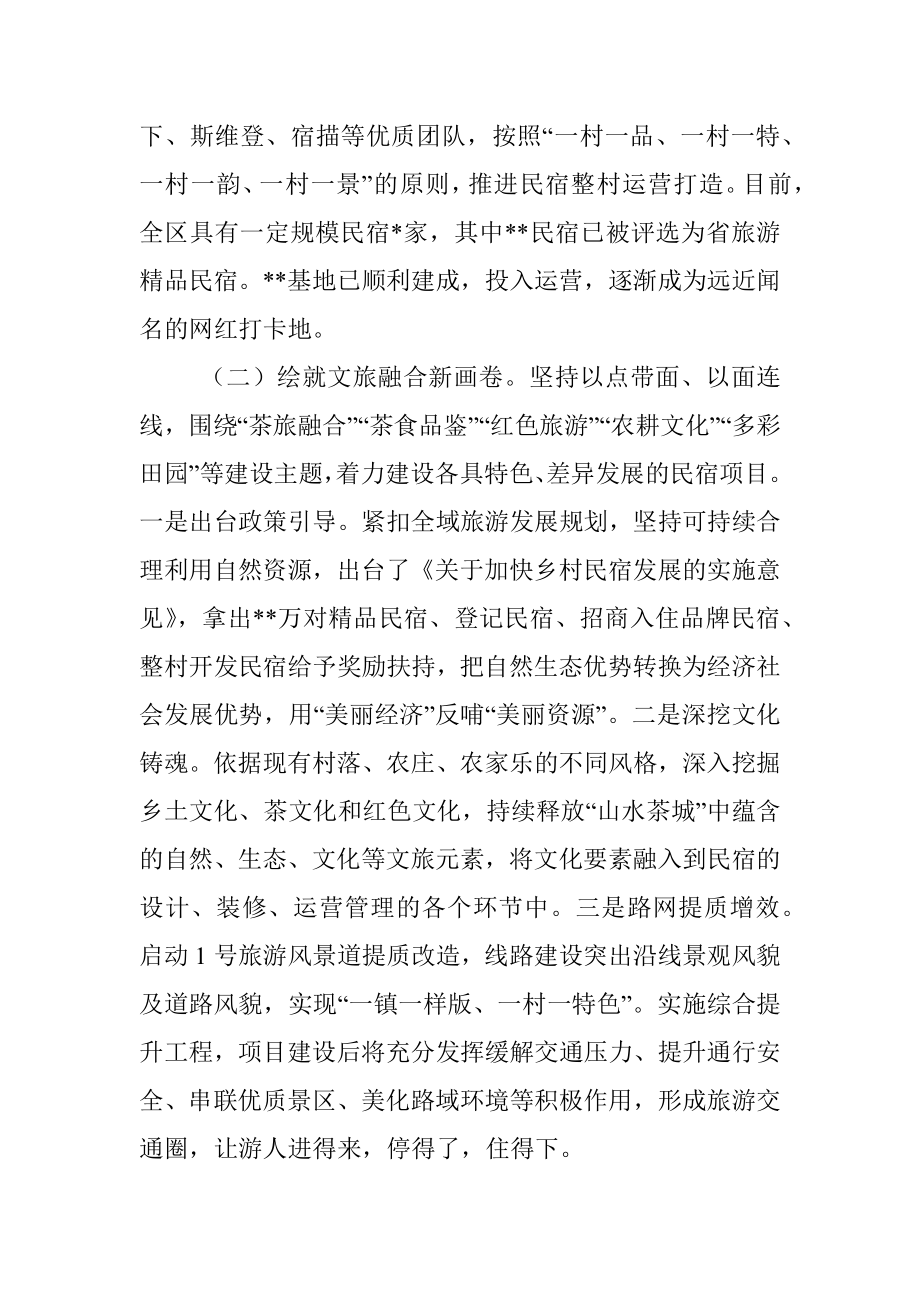 关于民宿产业发展的调研报告.docx_第2页