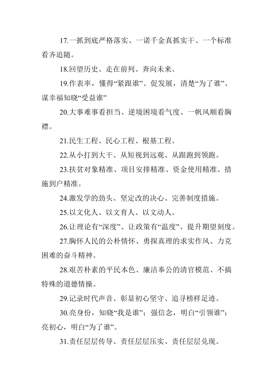 过目不忘的100个主题经典排比句.docx_第2页