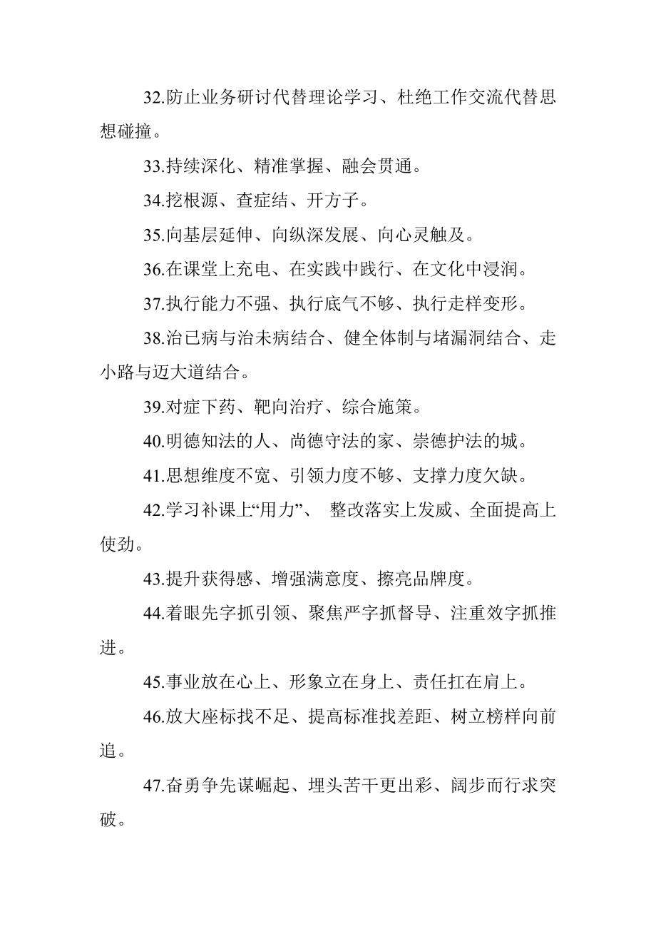 过目不忘的100个主题经典排比句.docx_第3页