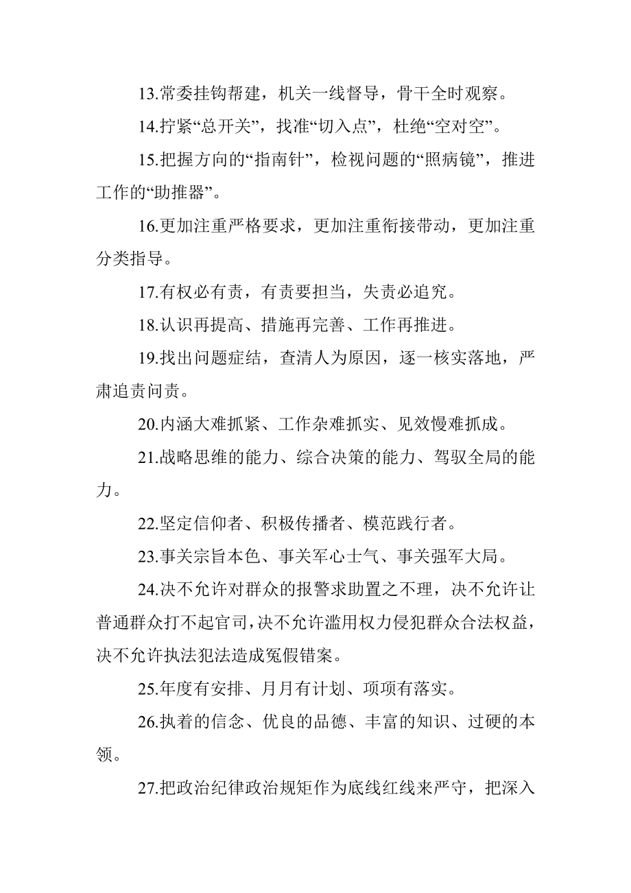 2019年终总结必备金句135例.docx_第2页