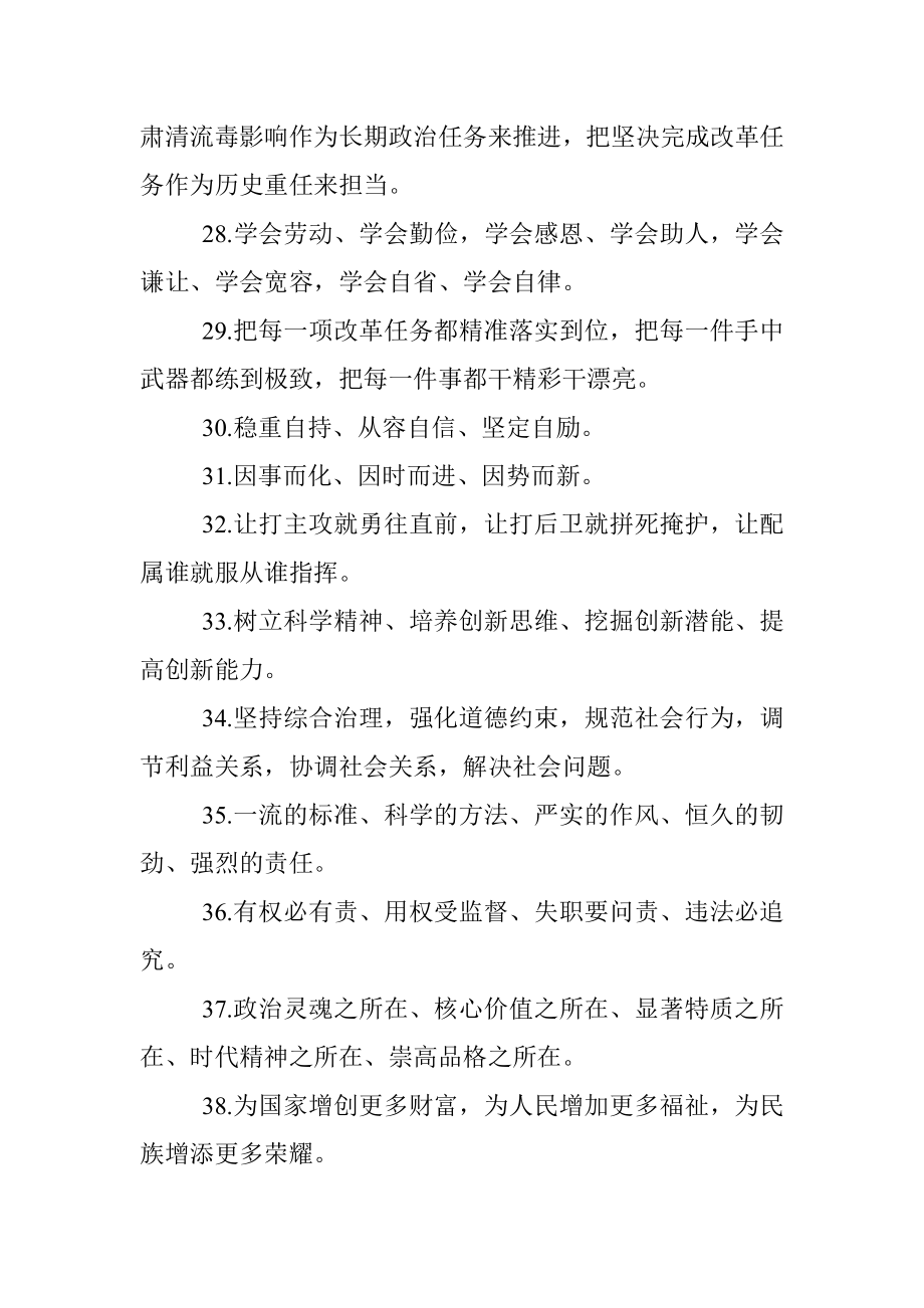 2019年终总结必备金句135例.docx_第3页